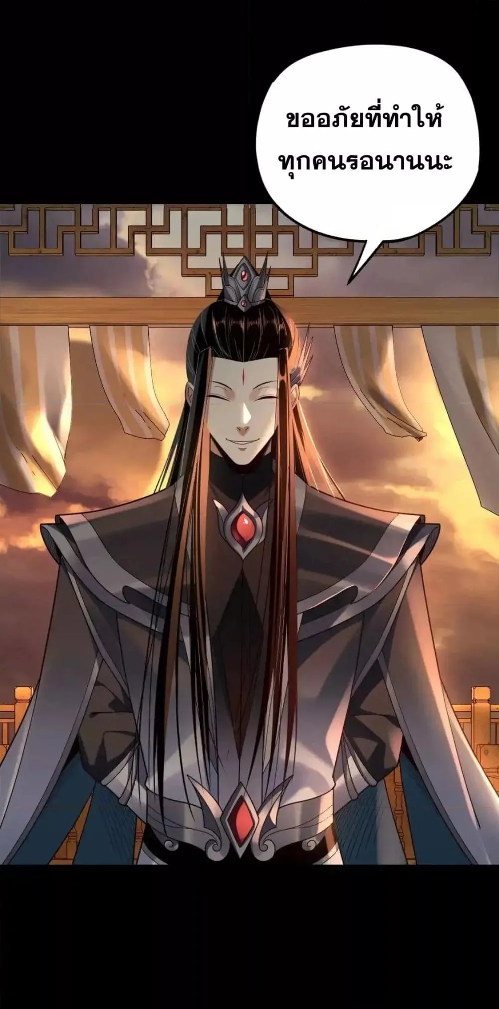 I am the Fated Villain ตอนที่ 119 หน้า 31