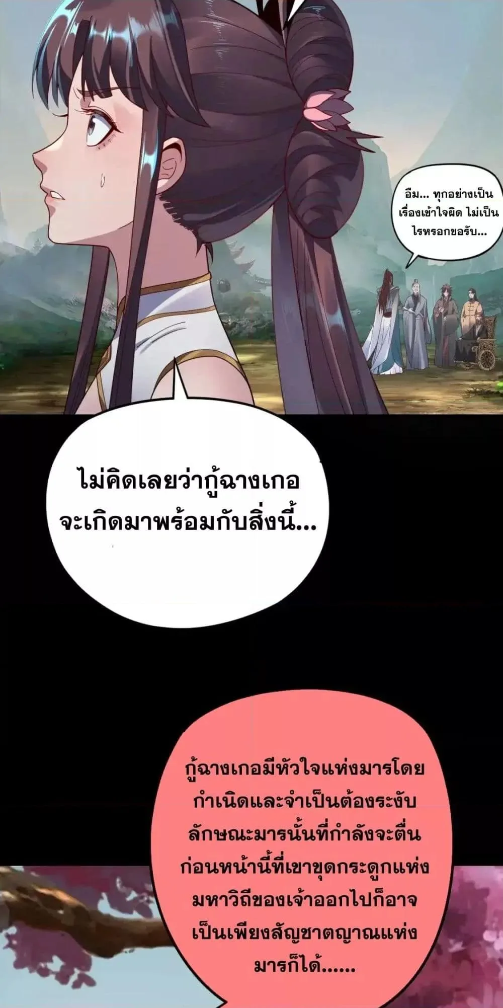 I am the Fated Villain ตอนที่ 119 หน้า 4