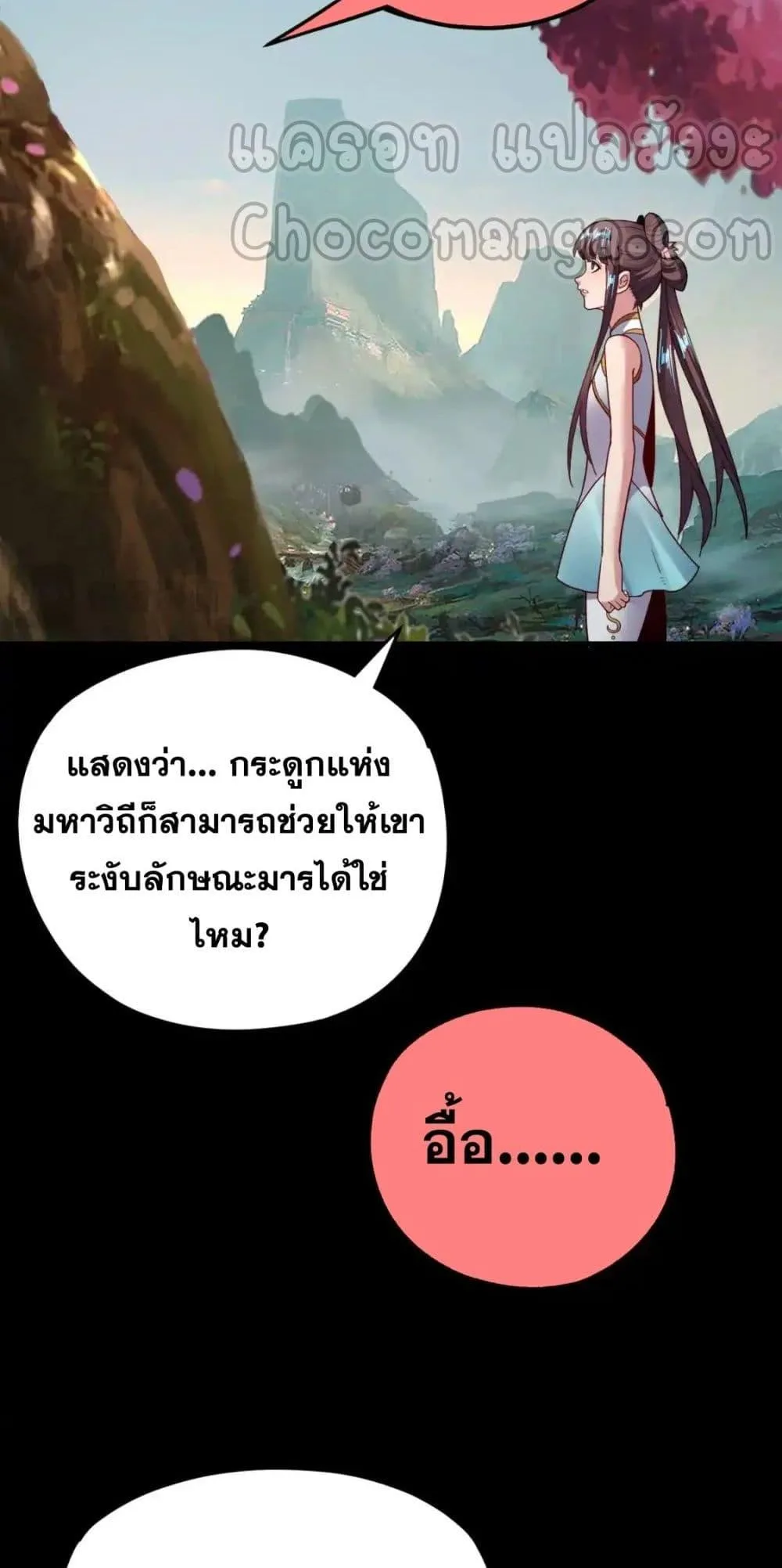 I am the Fated Villain ตอนที่ 119 หน้า 5