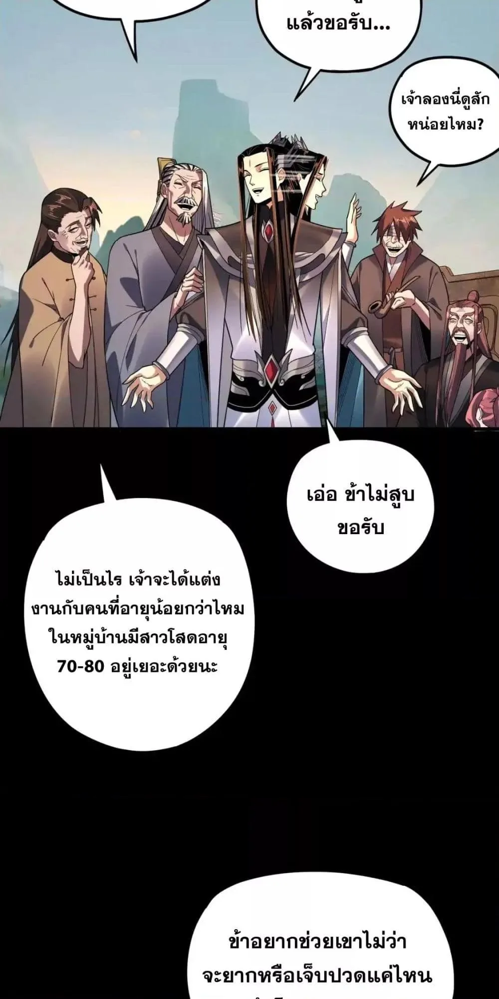 I am the Fated Villain ตอนที่ 119 หน้า 8