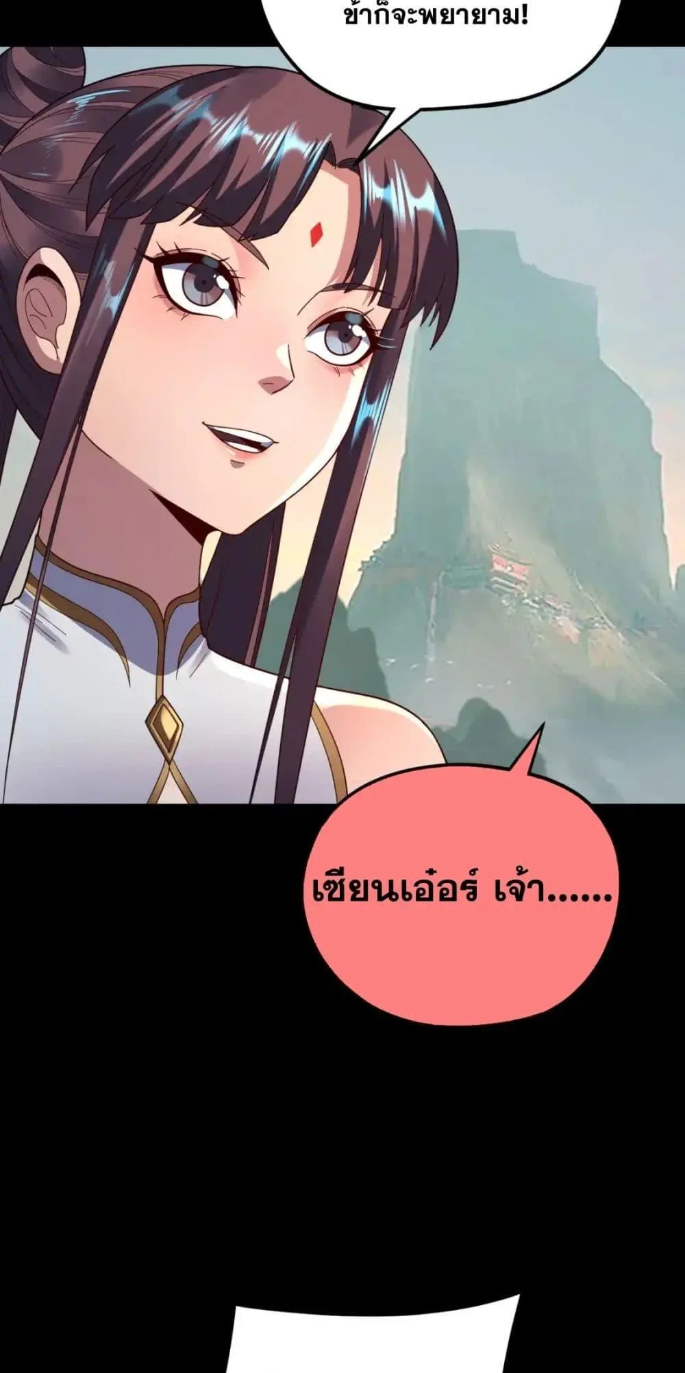 I am the Fated Villain ตอนที่ 119 หน้า 9