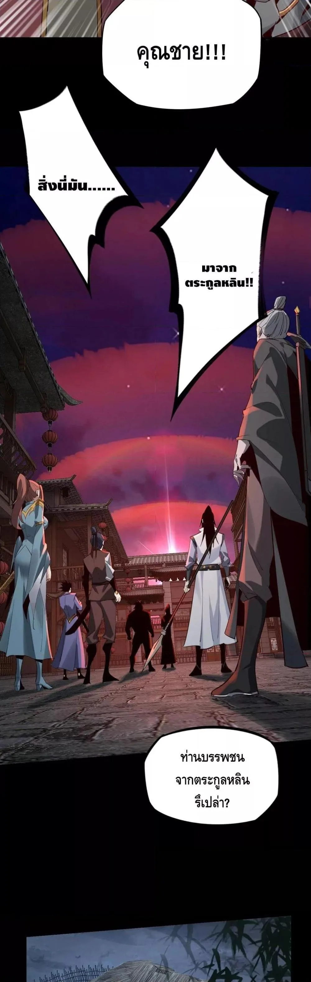 I am the Fated Villain ตอนที่ 12 หน้า 13