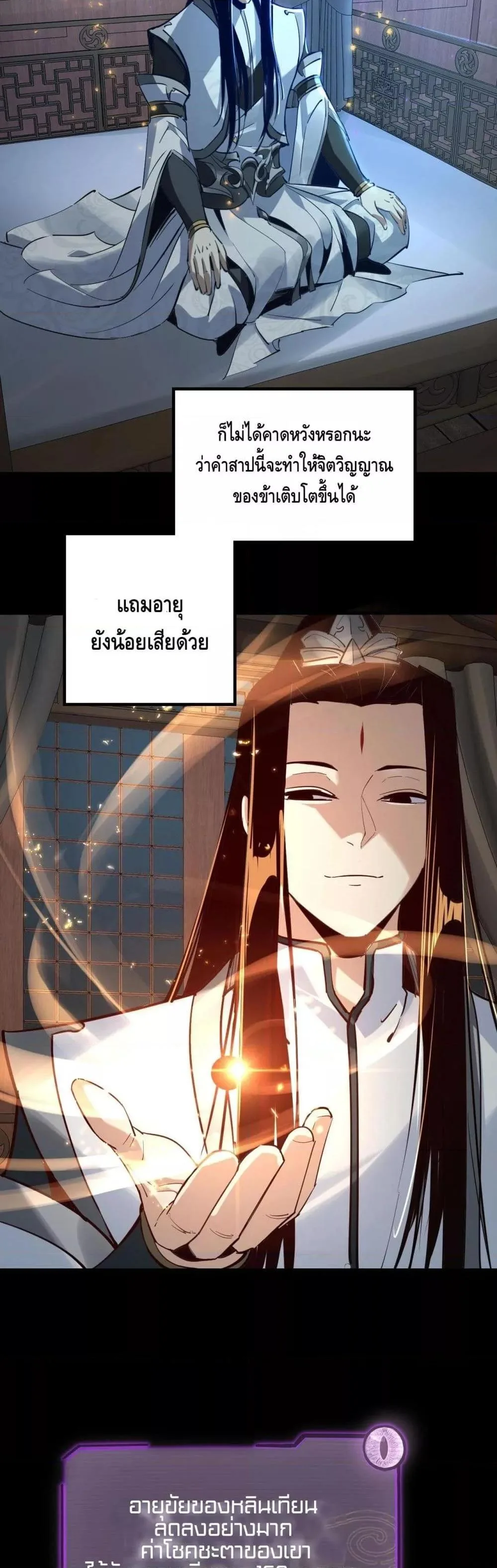 I am the Fated Villain ตอนที่ 12 หน้า 16
