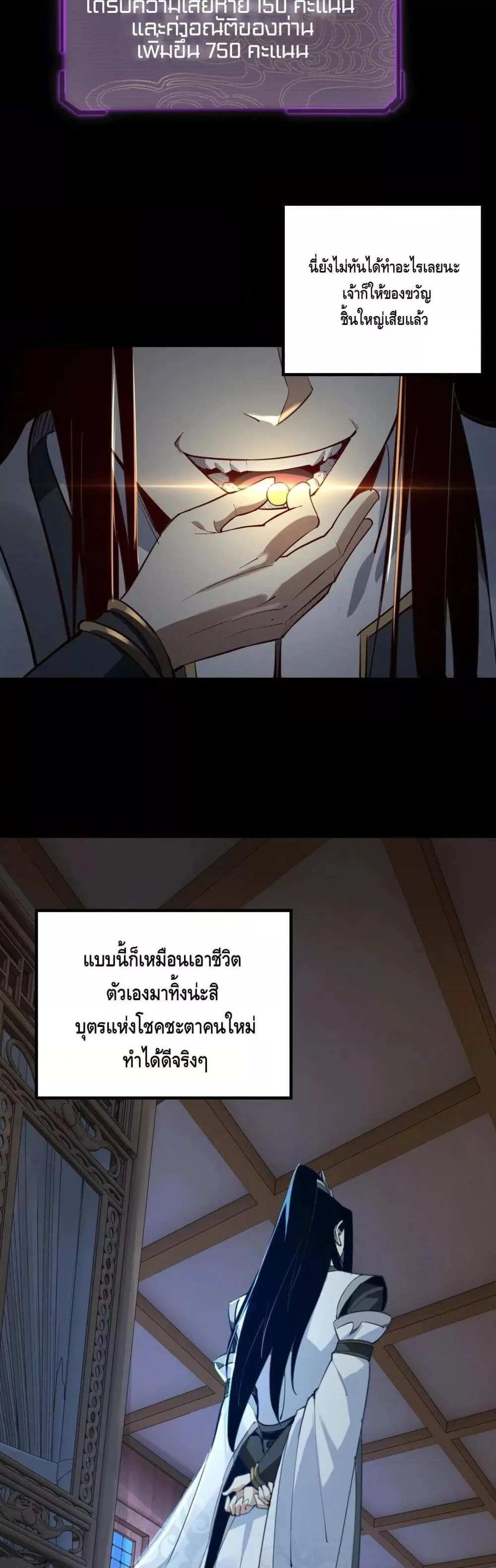 I am the Fated Villain ตอนที่ 12 หน้า 17