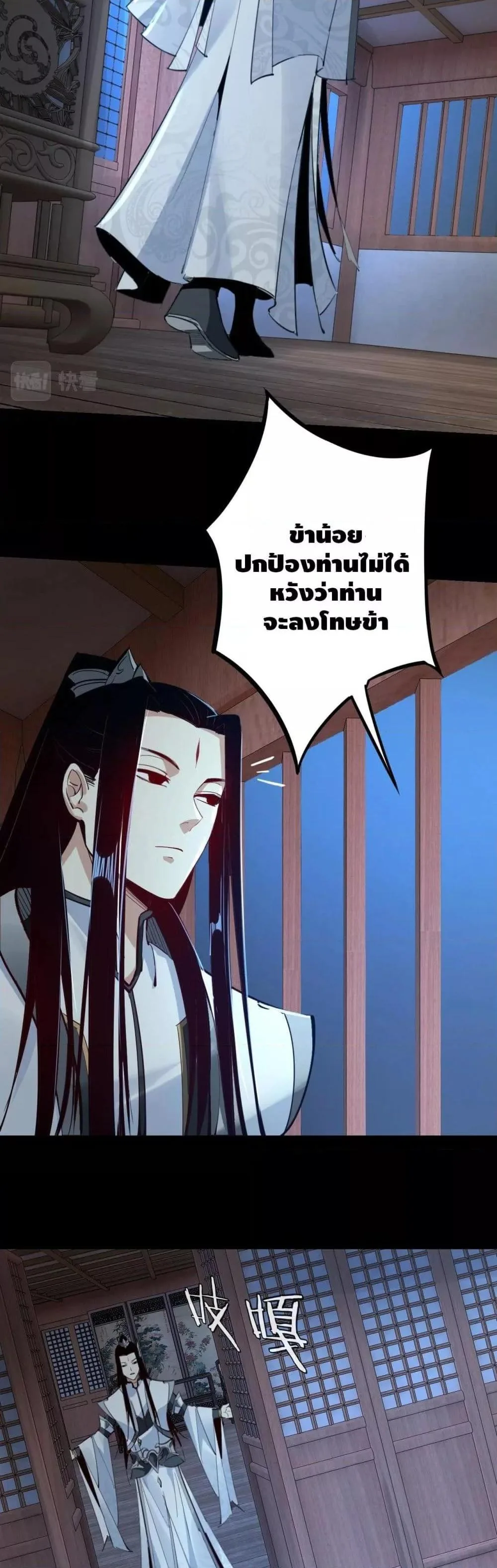 I am the Fated Villain ตอนที่ 12 หน้า 18