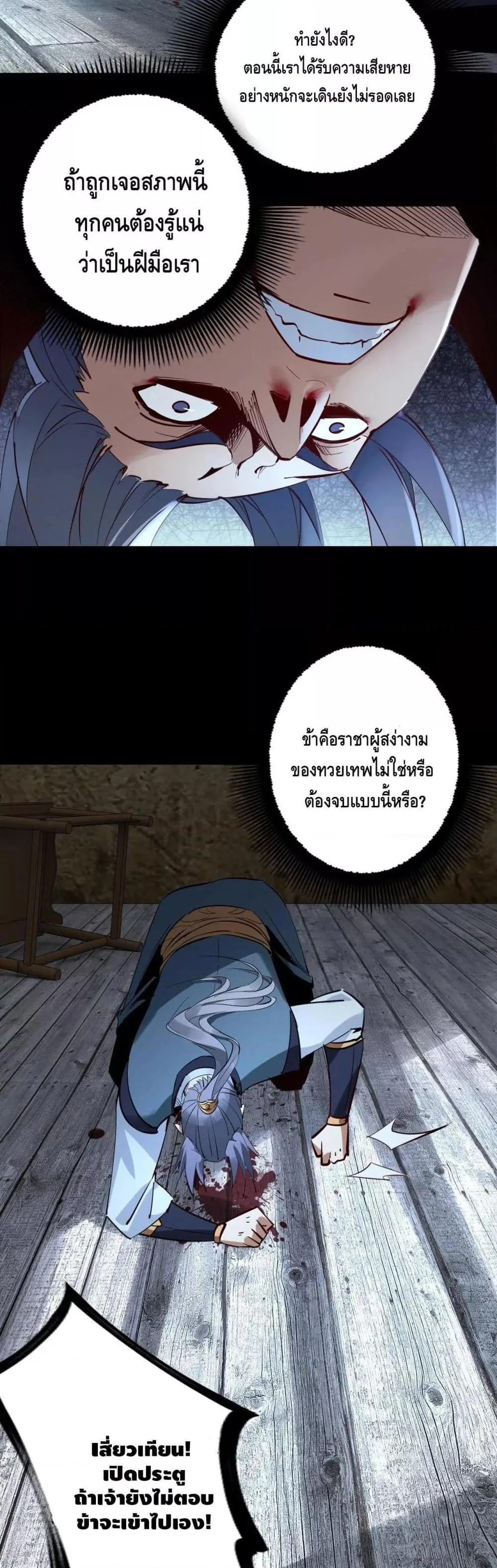 I am the Fated Villain ตอนที่ 12 หน้า 24