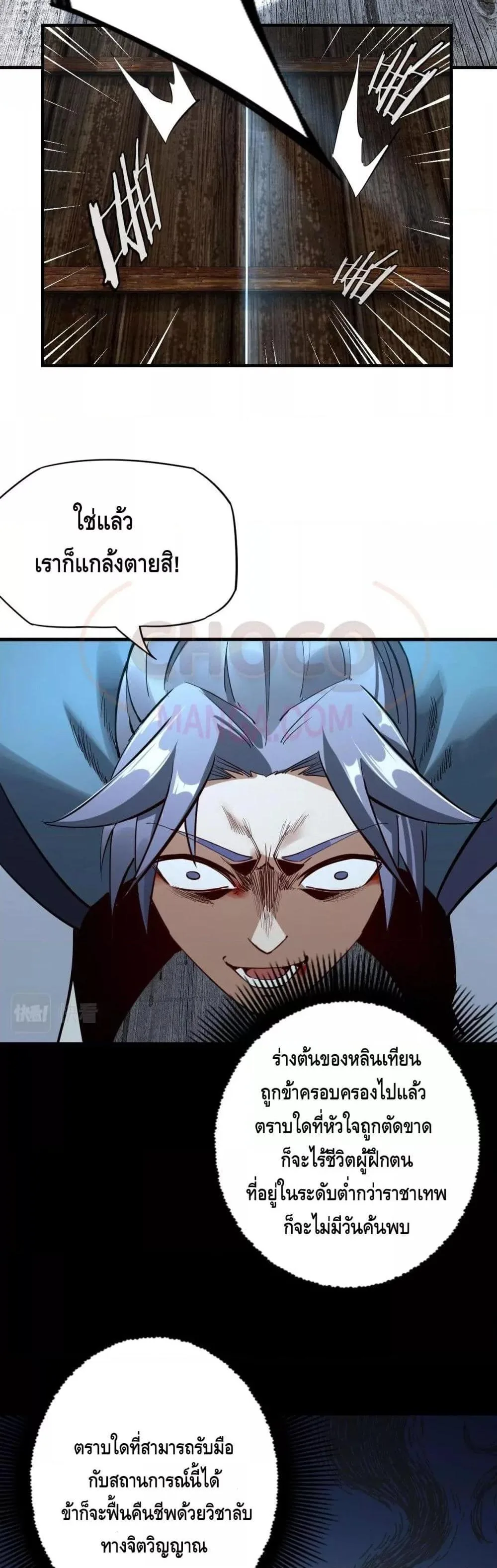 I am the Fated Villain ตอนที่ 12 หน้า 25