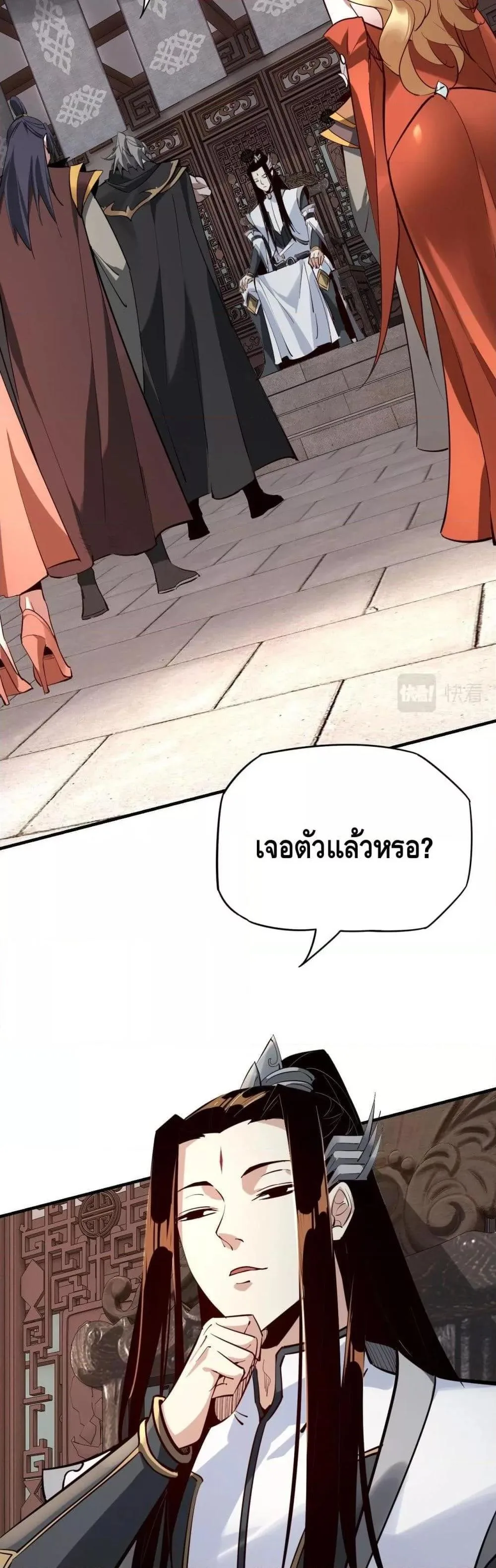 I am the Fated Villain ตอนที่ 12 หน้า 30