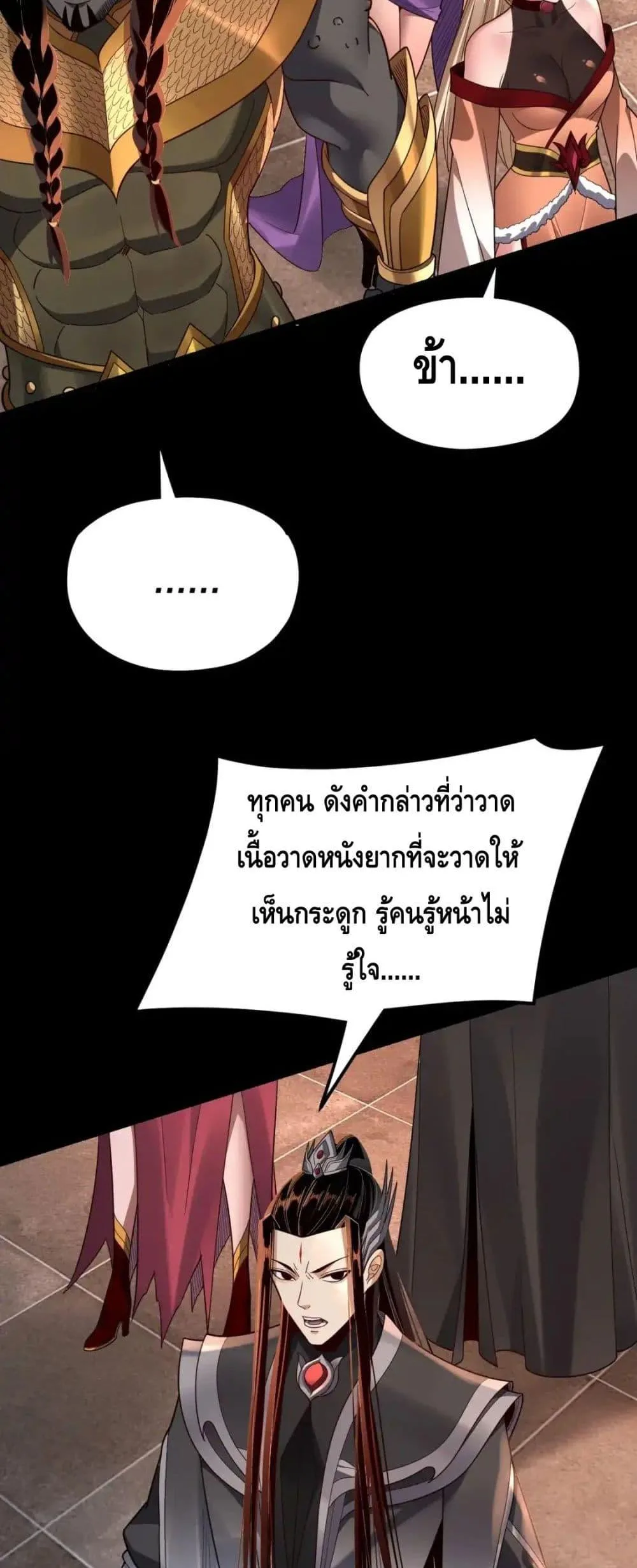 I am the Fated Villain ตอนที่ 120 หน้า 10