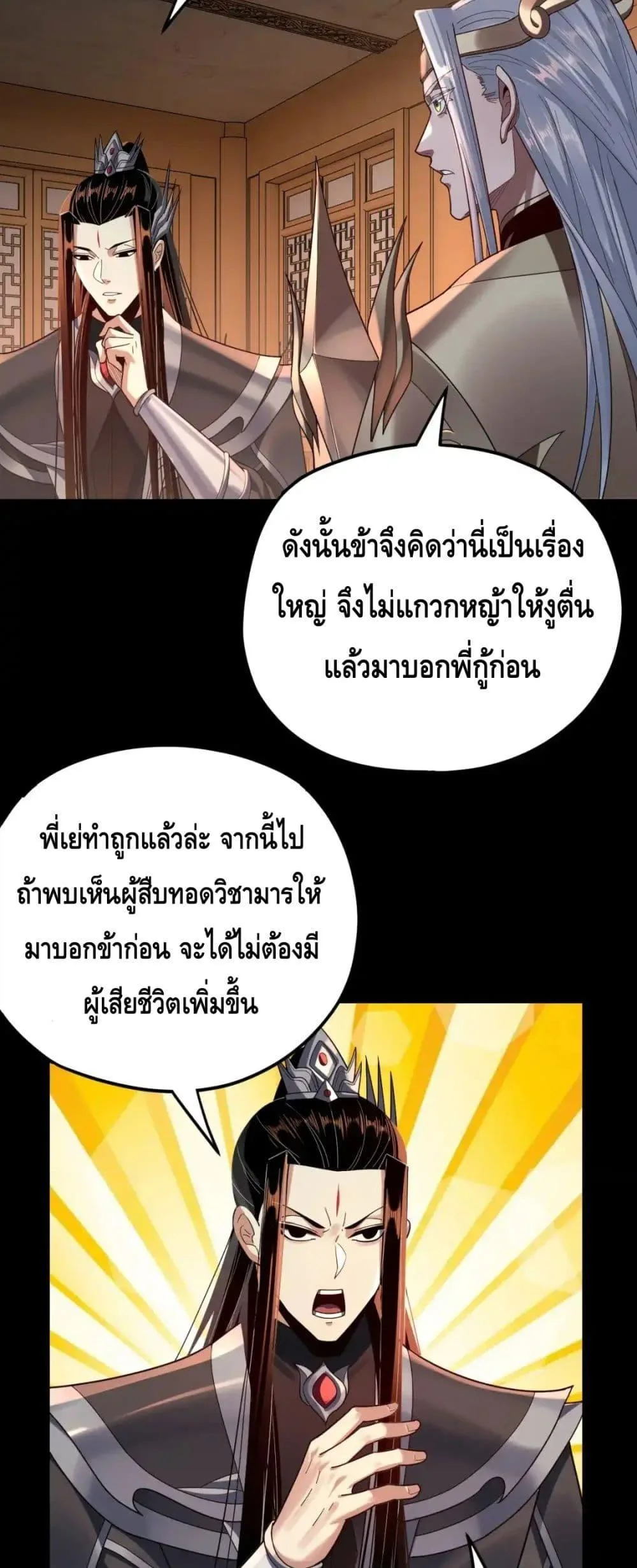 I am the Fated Villain ตอนที่ 120 หน้า 21