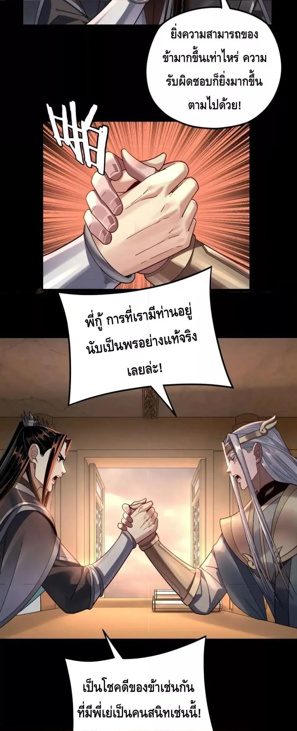 I am the Fated Villain ตอนที่ 120 หน้า 22