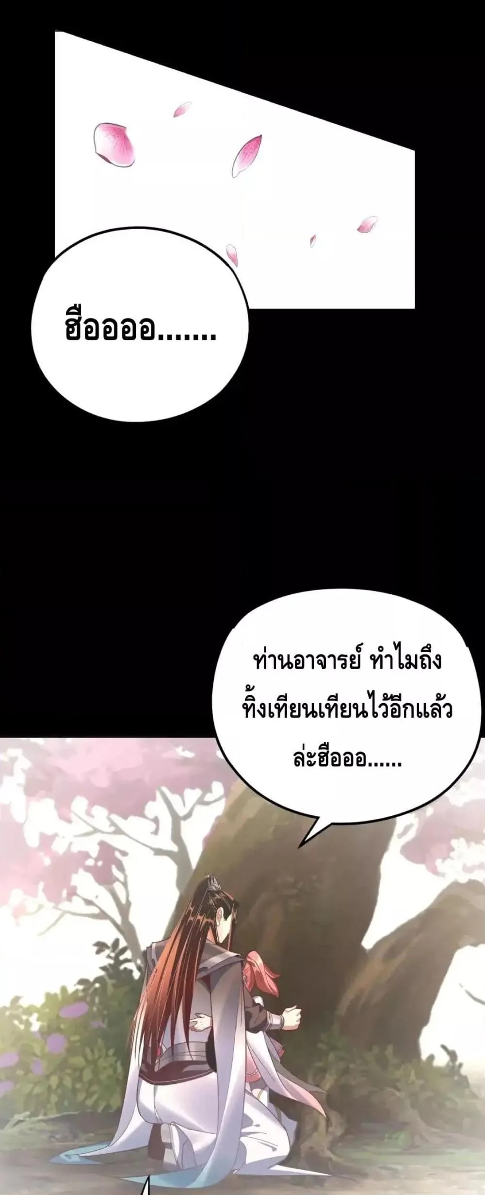 I am the Fated Villain ตอนที่ 120 หน้า 25