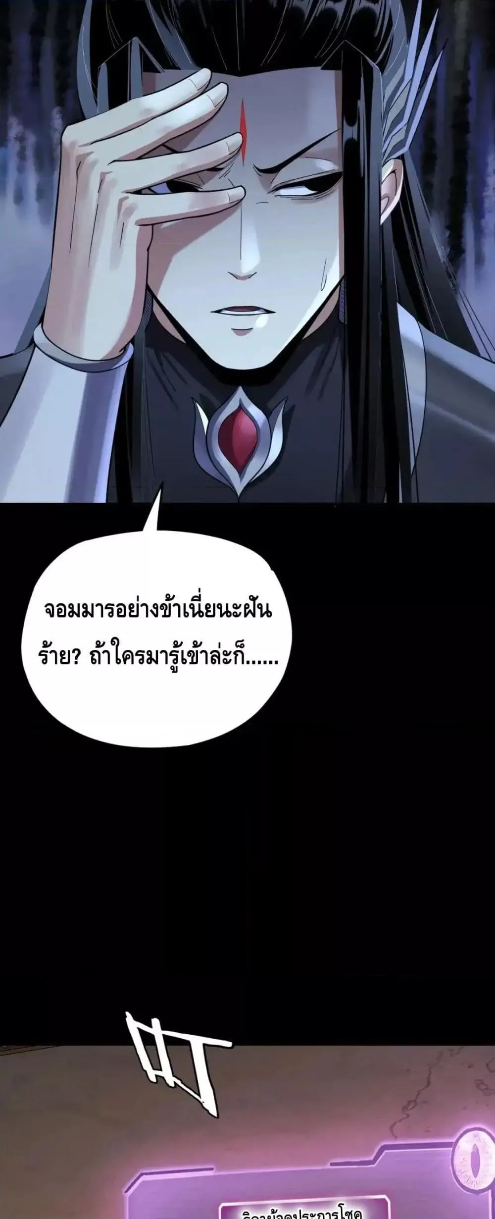 I am the Fated Villain ตอนที่ 120 หน้า 30