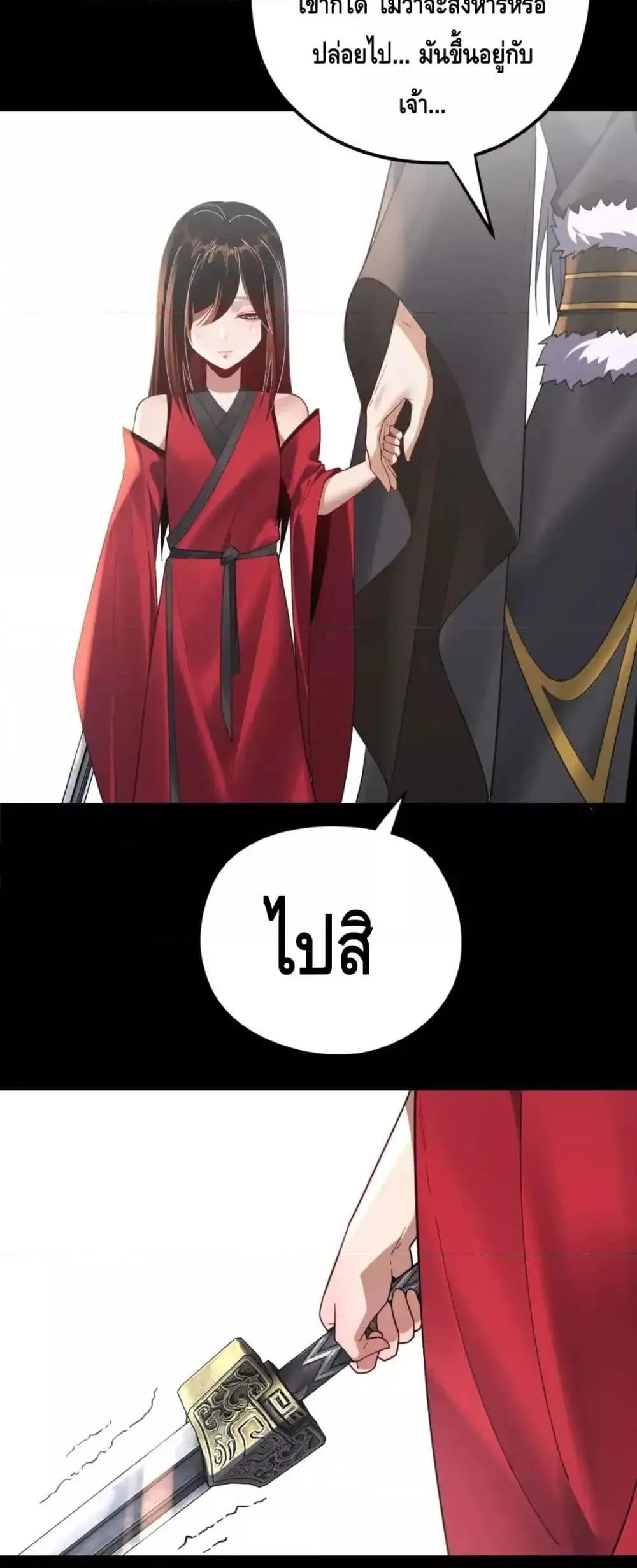 I am the Fated Villain ตอนที่ 120 หน้า 33
