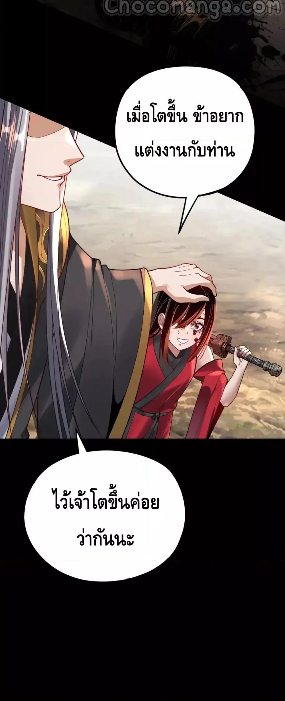 I am the Fated Villain ตอนที่ 120 หน้า 35