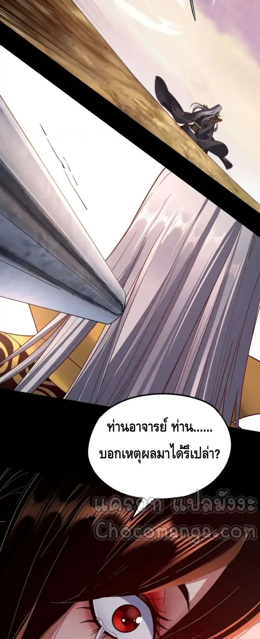 I am the Fated Villain ตอนที่ 120 หน้า 39