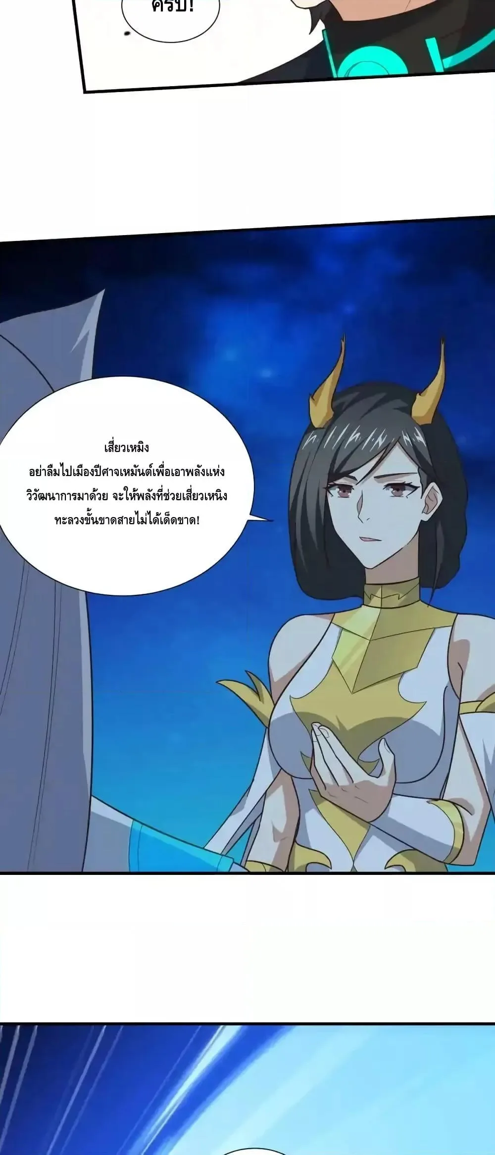 I am the Fated Villain ตอนที่ 120 หน้า 45