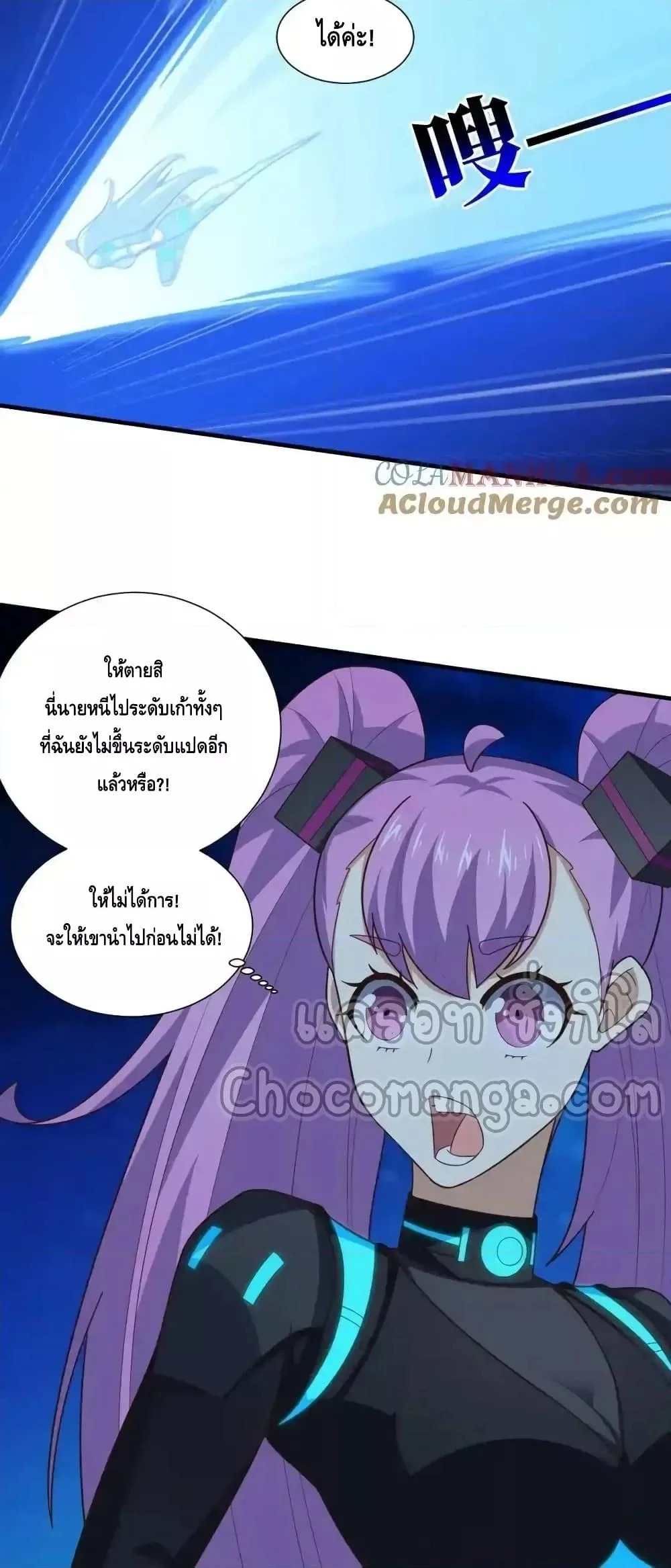I am the Fated Villain ตอนที่ 120 หน้า 46