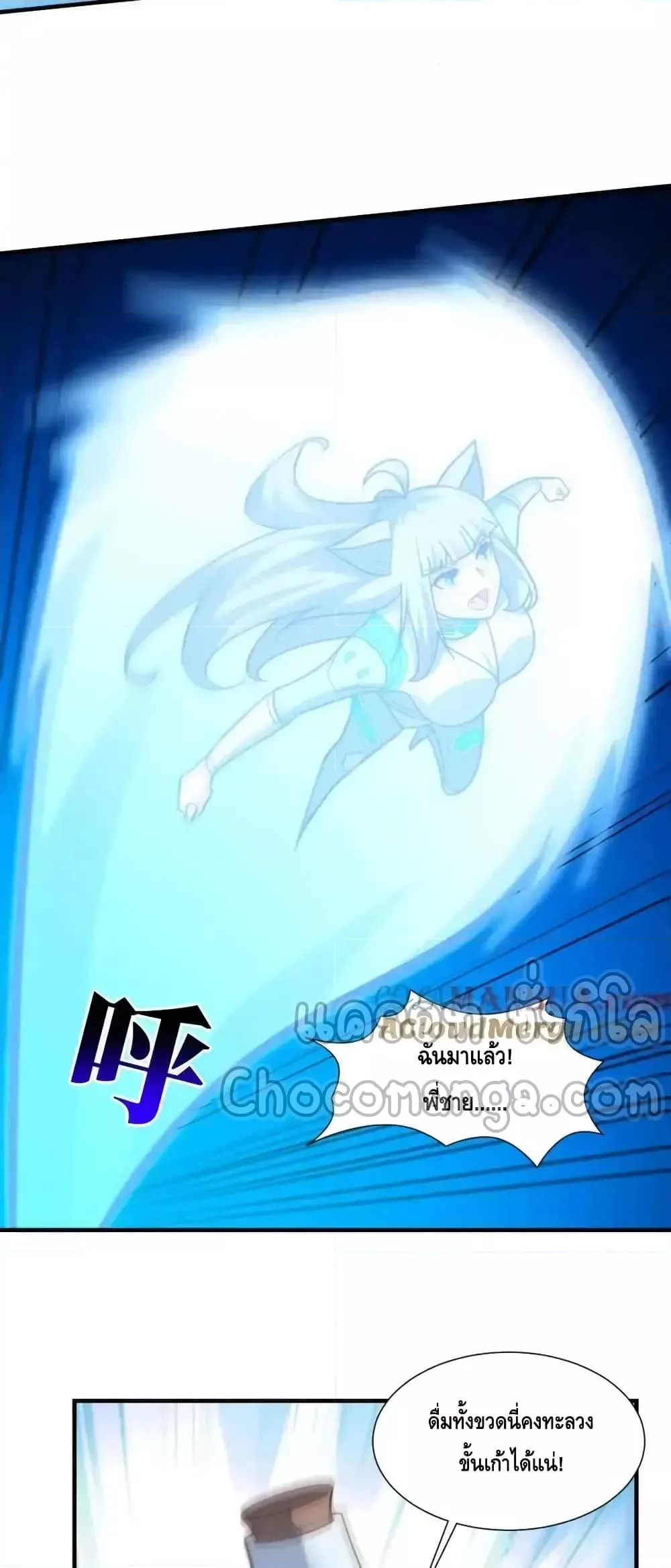 I am the Fated Villain ตอนที่ 120 หน้า 51