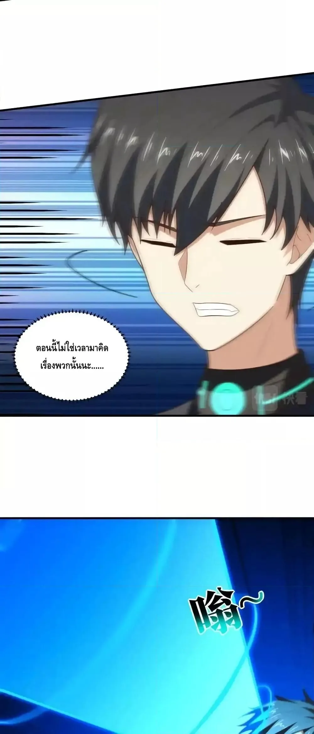 I am the Fated Villain ตอนที่ 120 หน้า 57