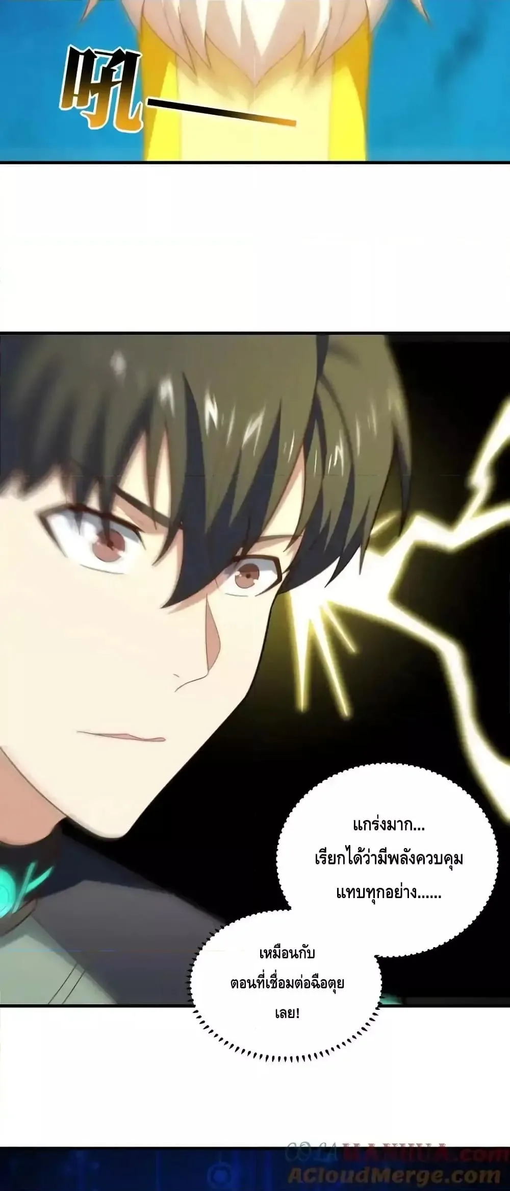 I am the Fated Villain ตอนที่ 120 หน้า 60