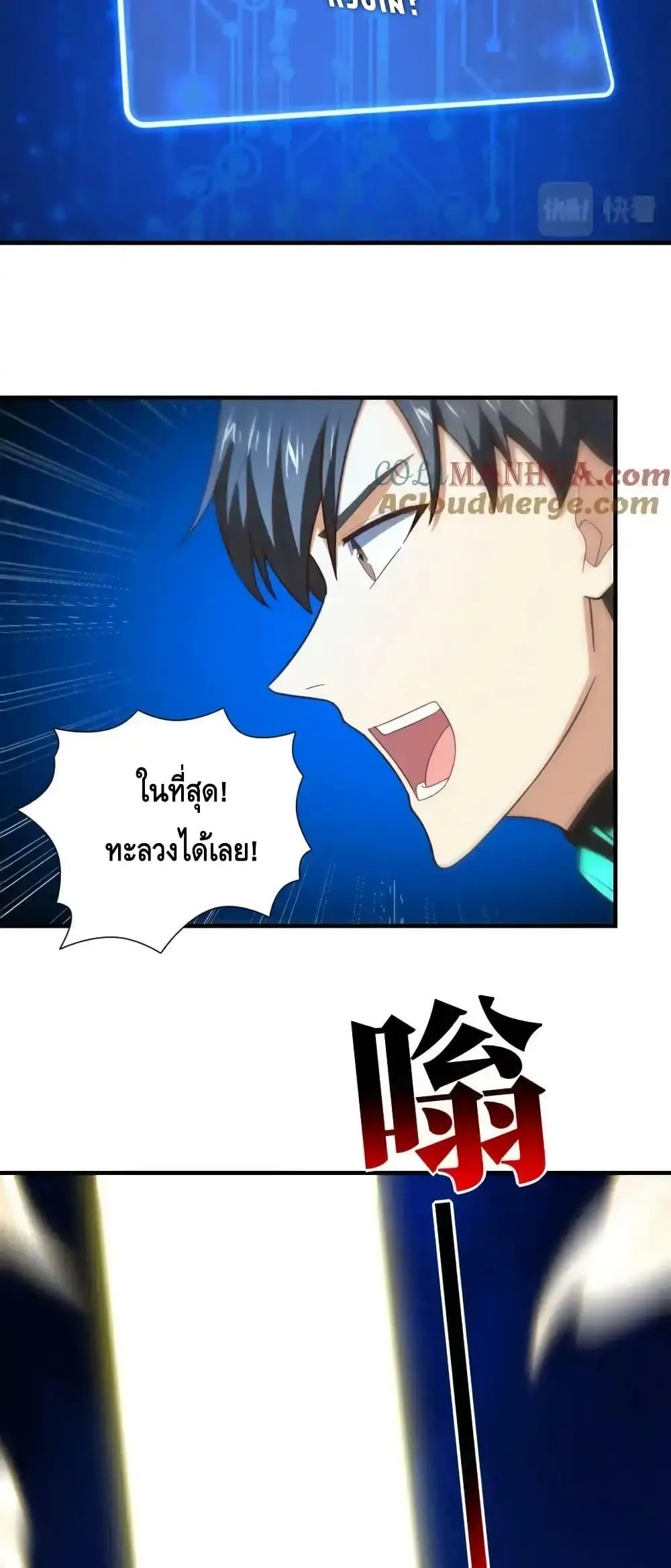 I am the Fated Villain ตอนที่ 120 หน้า 62