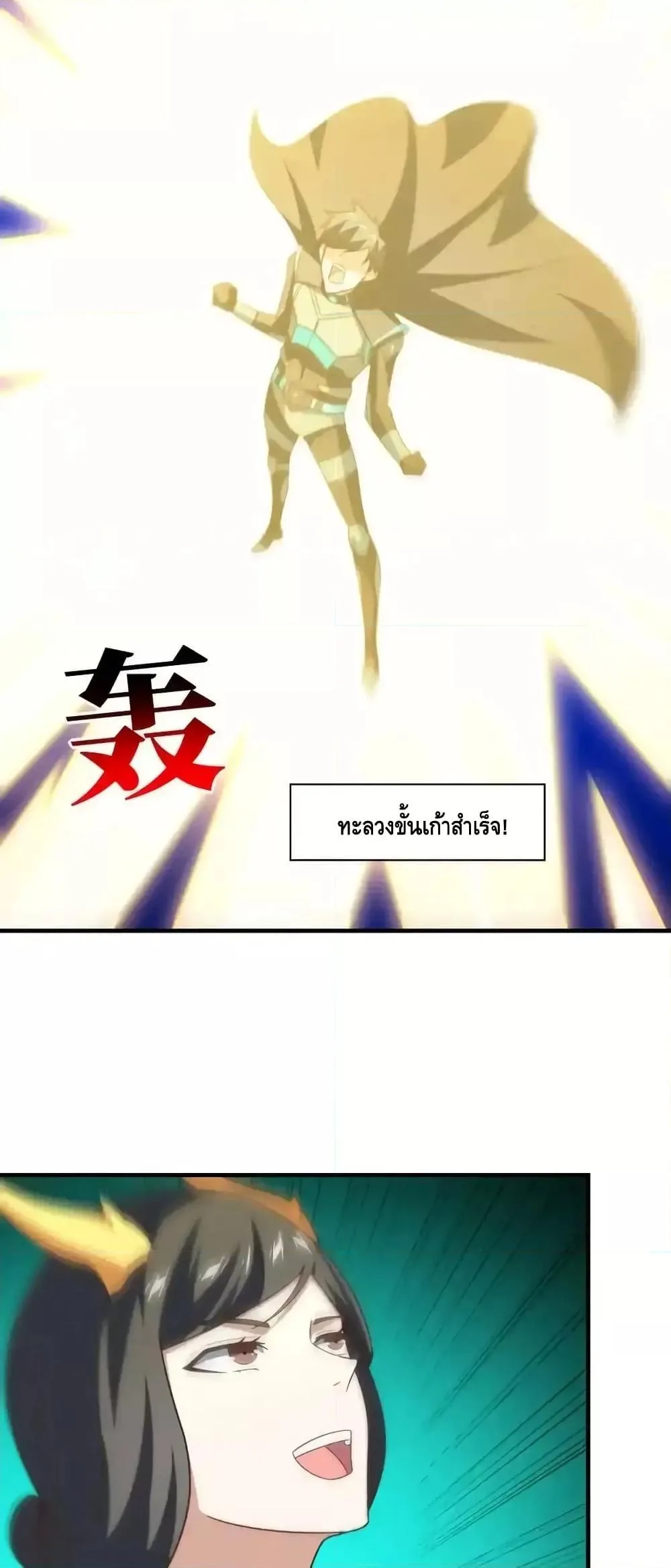I am the Fated Villain ตอนที่ 120 หน้า 69