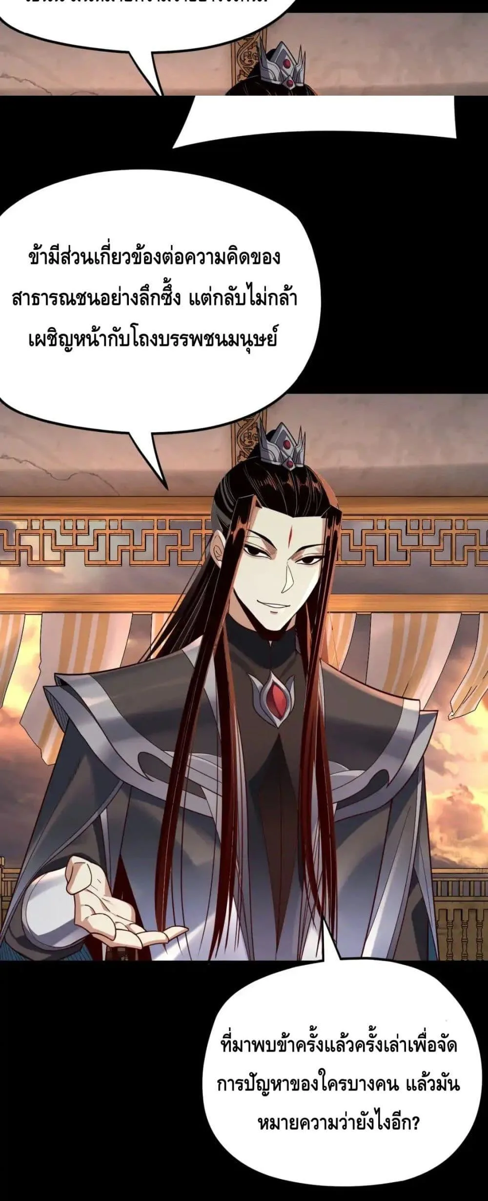 I am the Fated Villain ตอนที่ 120 หน้า 7