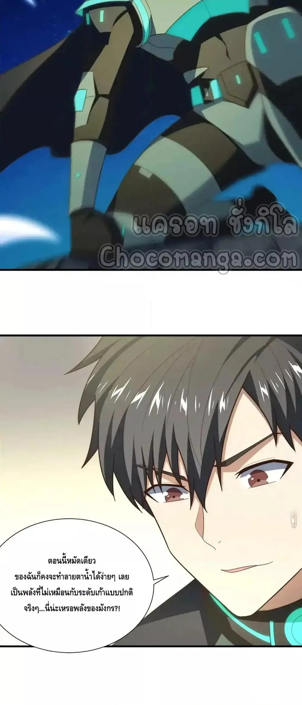 I am the Fated Villain ตอนที่ 120 หน้า 73