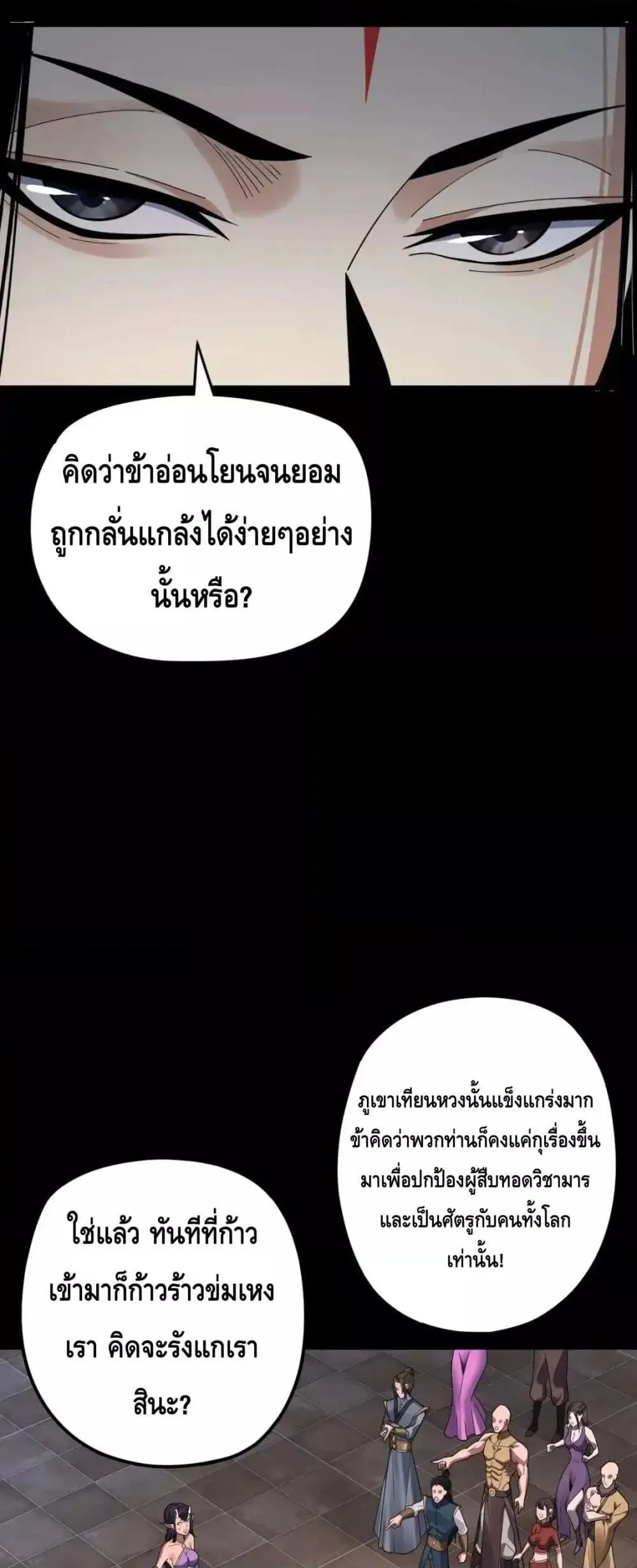 I am the Fated Villain ตอนที่ 120 หน้า 8