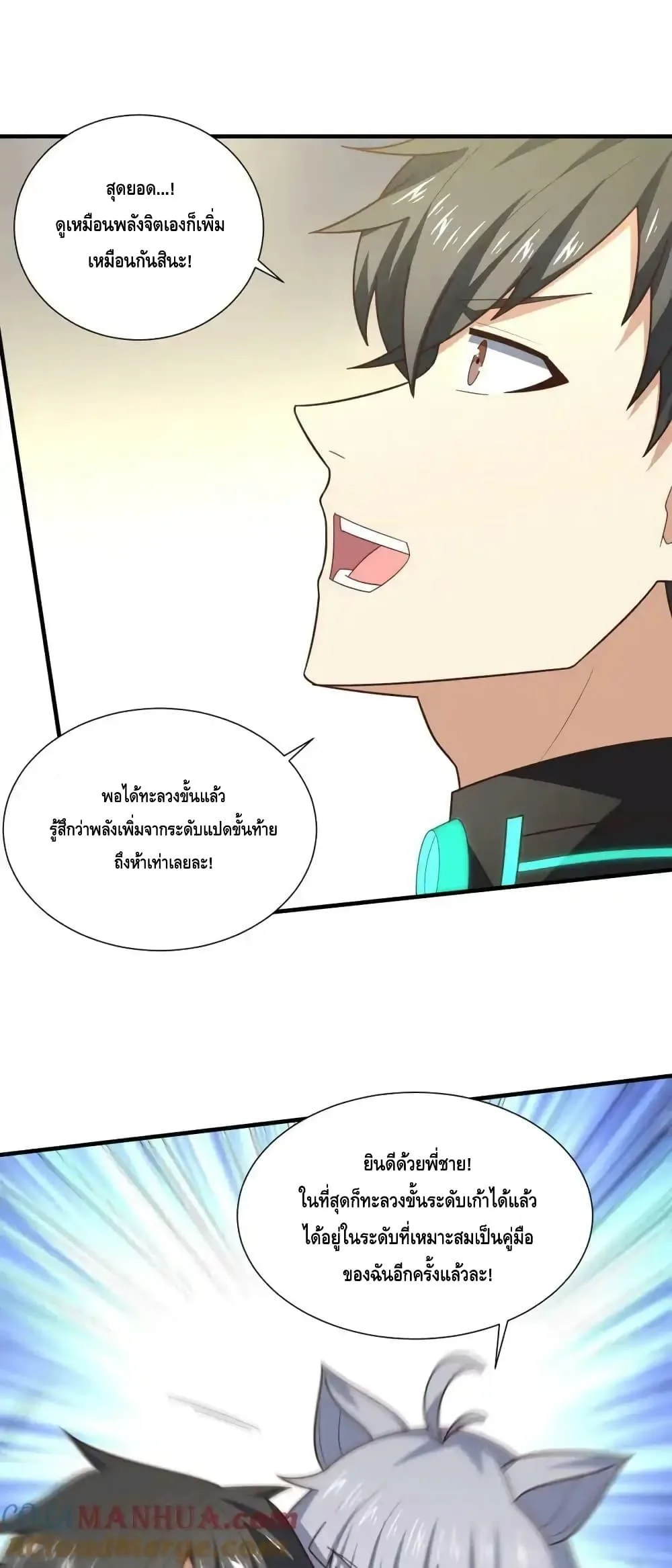 I am the Fated Villain ตอนที่ 120 หน้า 80