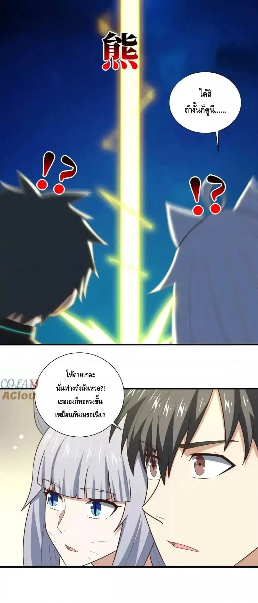 I am the Fated Villain ตอนที่ 120 หน้า 83