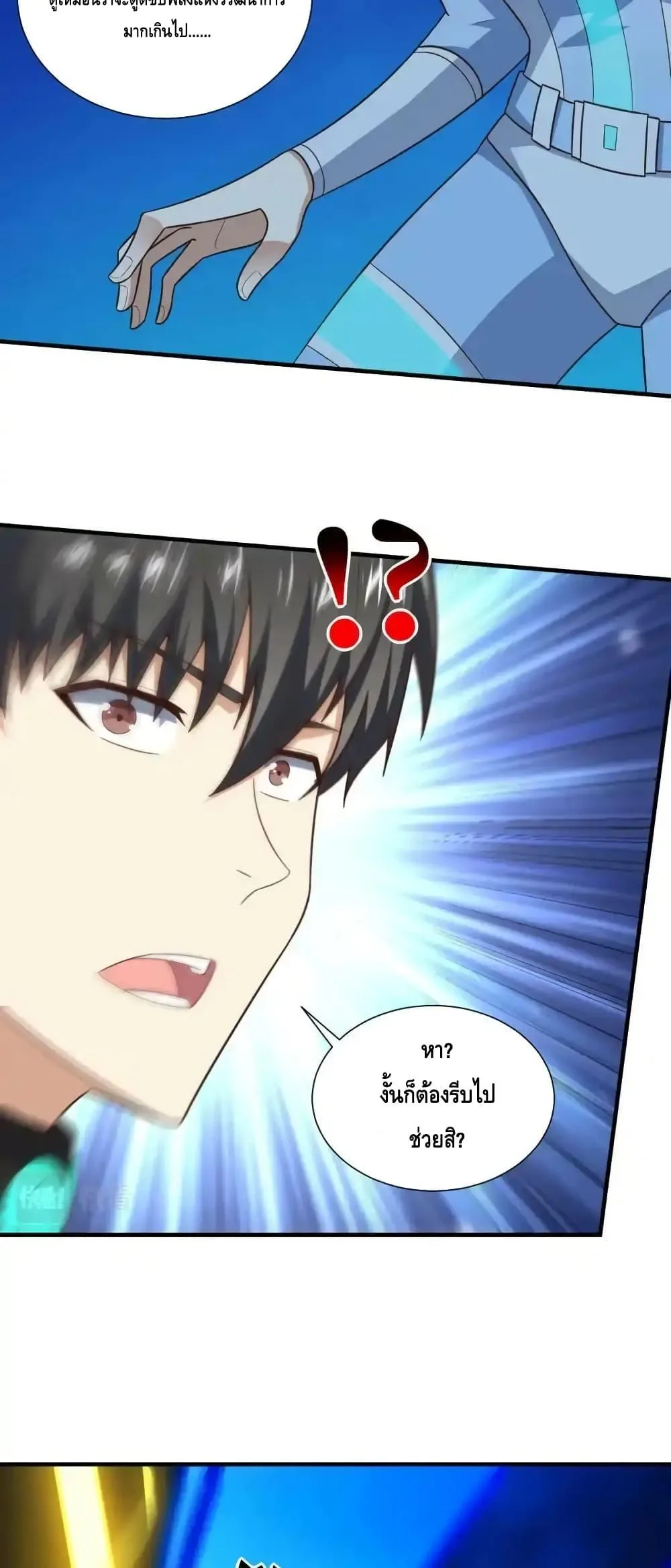 I am the Fated Villain ตอนที่ 120 หน้า 85