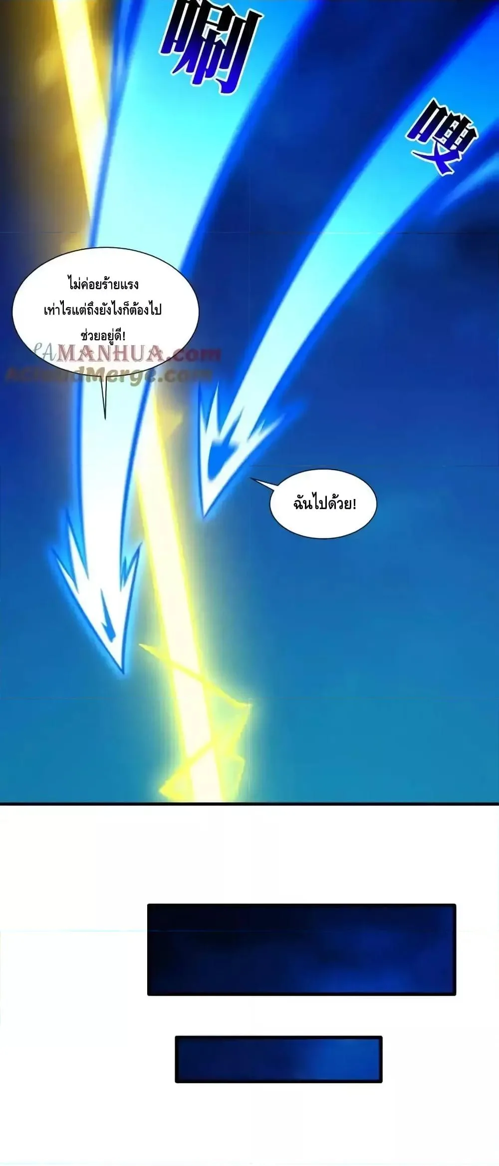 I am the Fated Villain ตอนที่ 120 หน้า 86