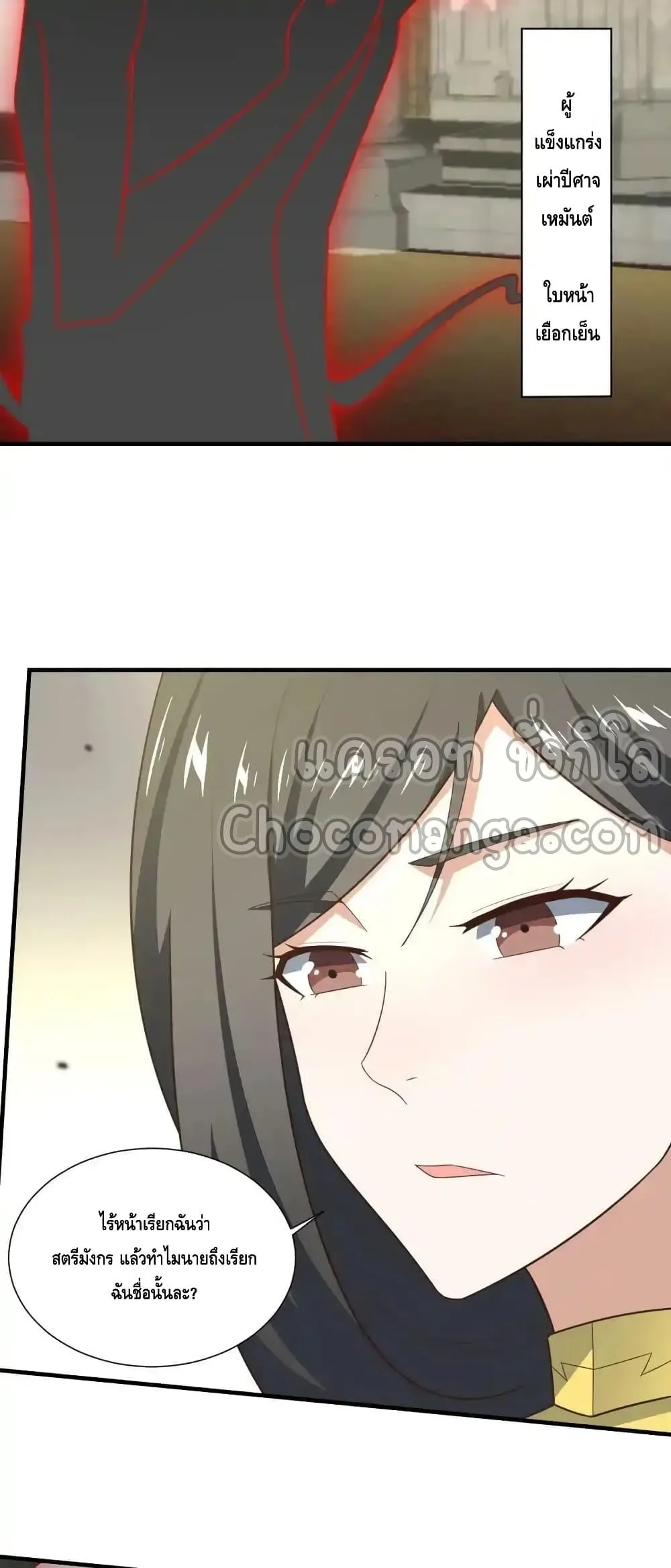 I am the Fated Villain ตอนที่ 120 หน้า 89