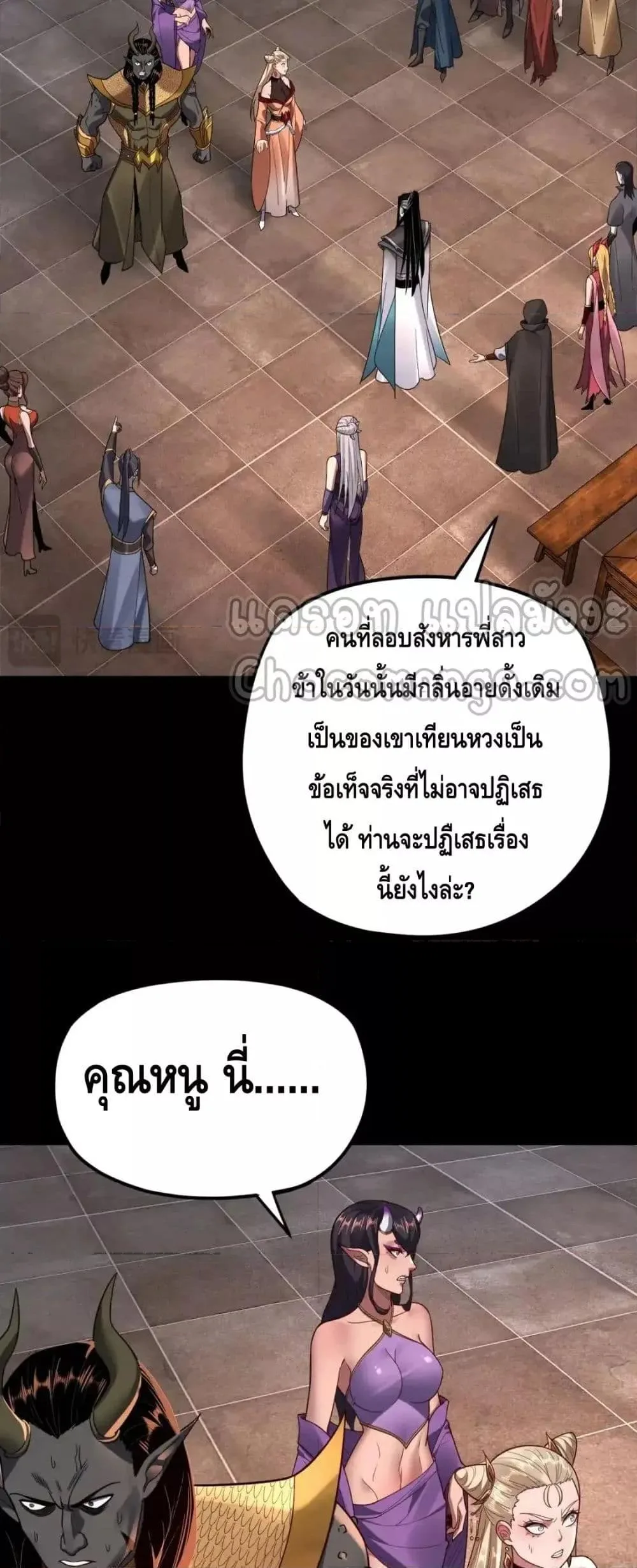 I am the Fated Villain ตอนที่ 120 หน้า 9
