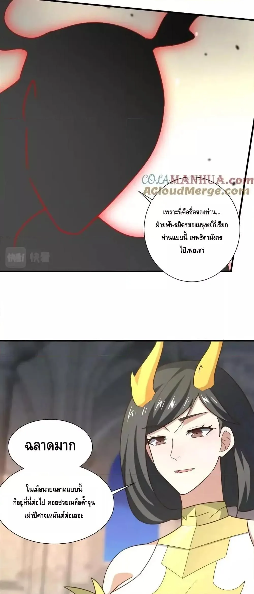I am the Fated Villain ตอนที่ 120 หน้า 90