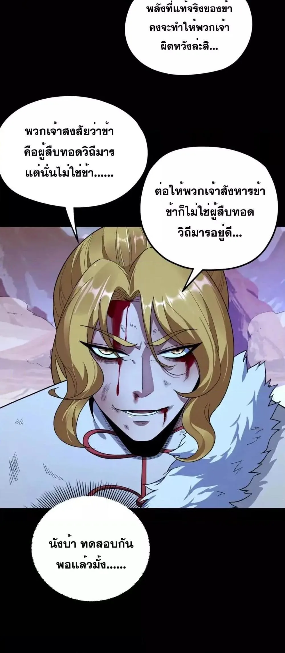 I am the Fated Villain ตอนที่ 122 หน้า 16