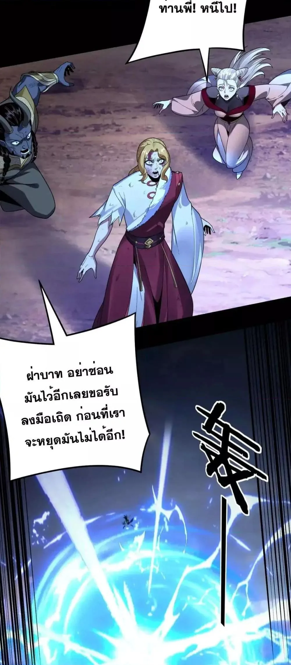 I am the Fated Villain ตอนที่ 122 หน้า 18