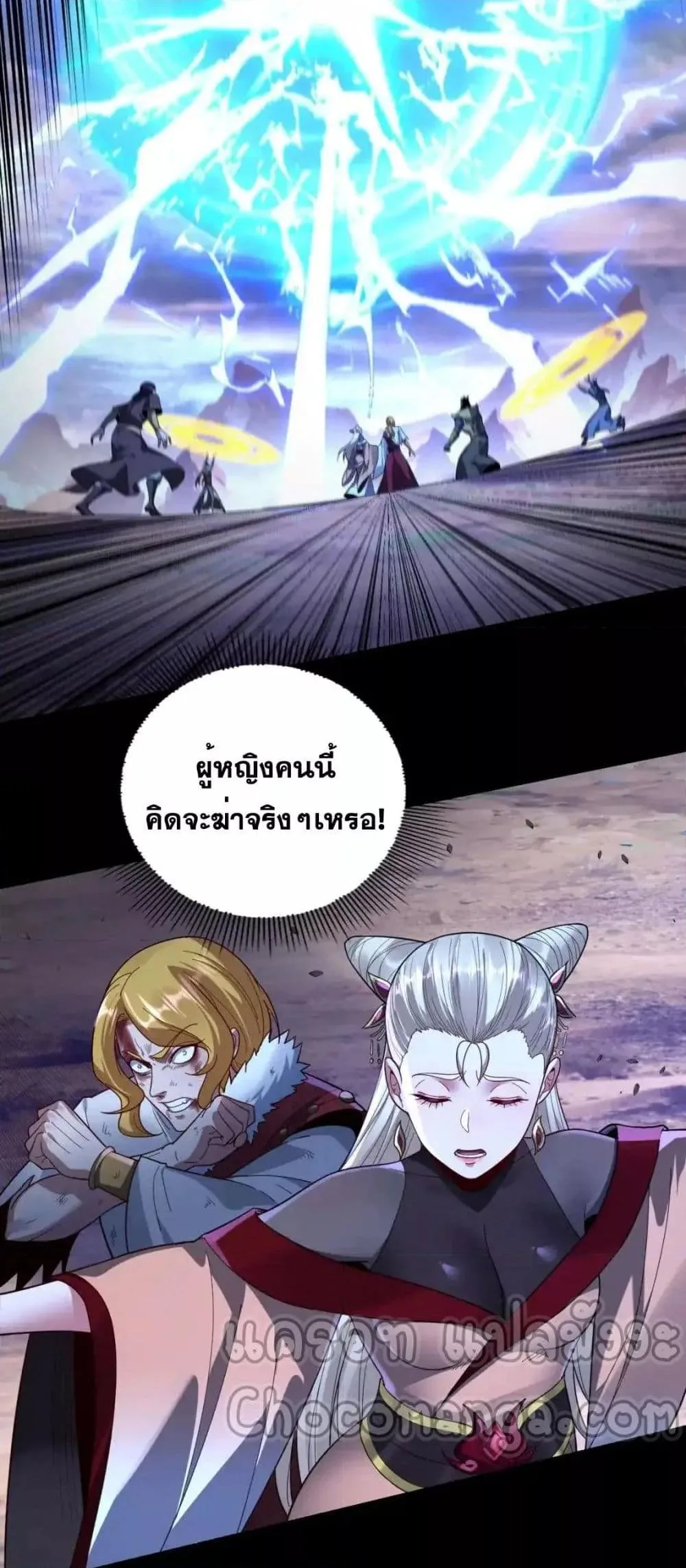 I am the Fated Villain ตอนที่ 122 หน้า 19