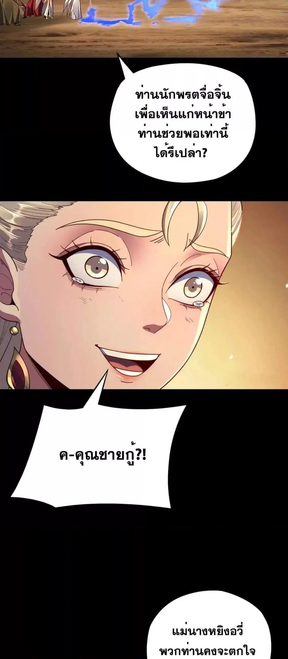 I am the Fated Villain ตอนที่ 122 หน้า 21