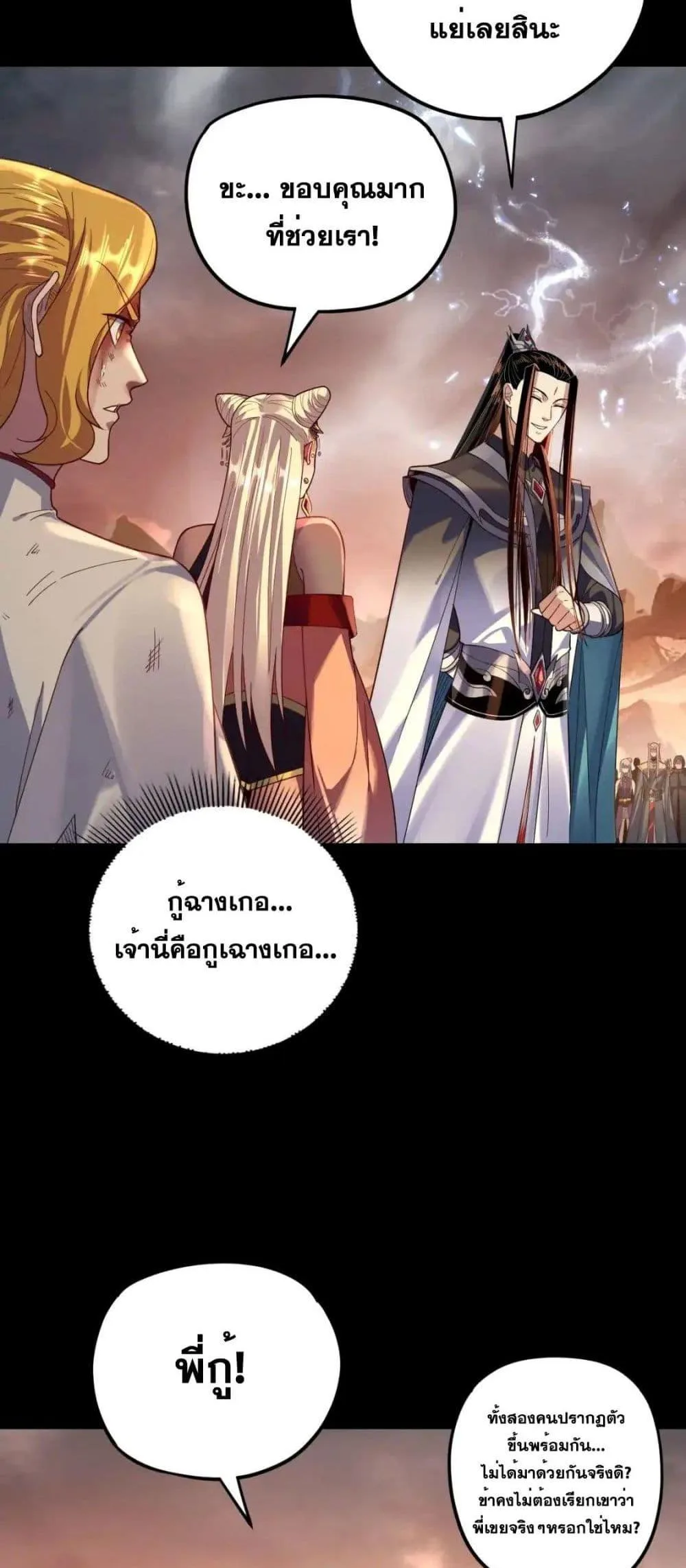 I am the Fated Villain ตอนที่ 122 หน้า 22