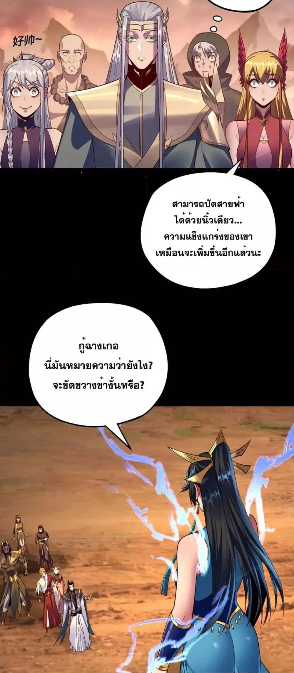 I am the Fated Villain ตอนที่ 122 หน้า 23