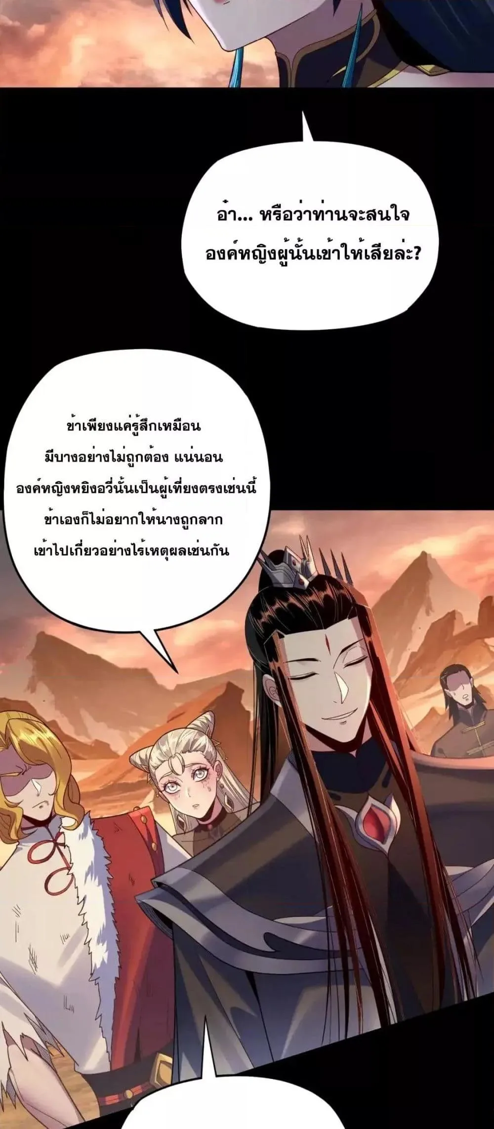 I am the Fated Villain ตอนที่ 122 หน้า 25