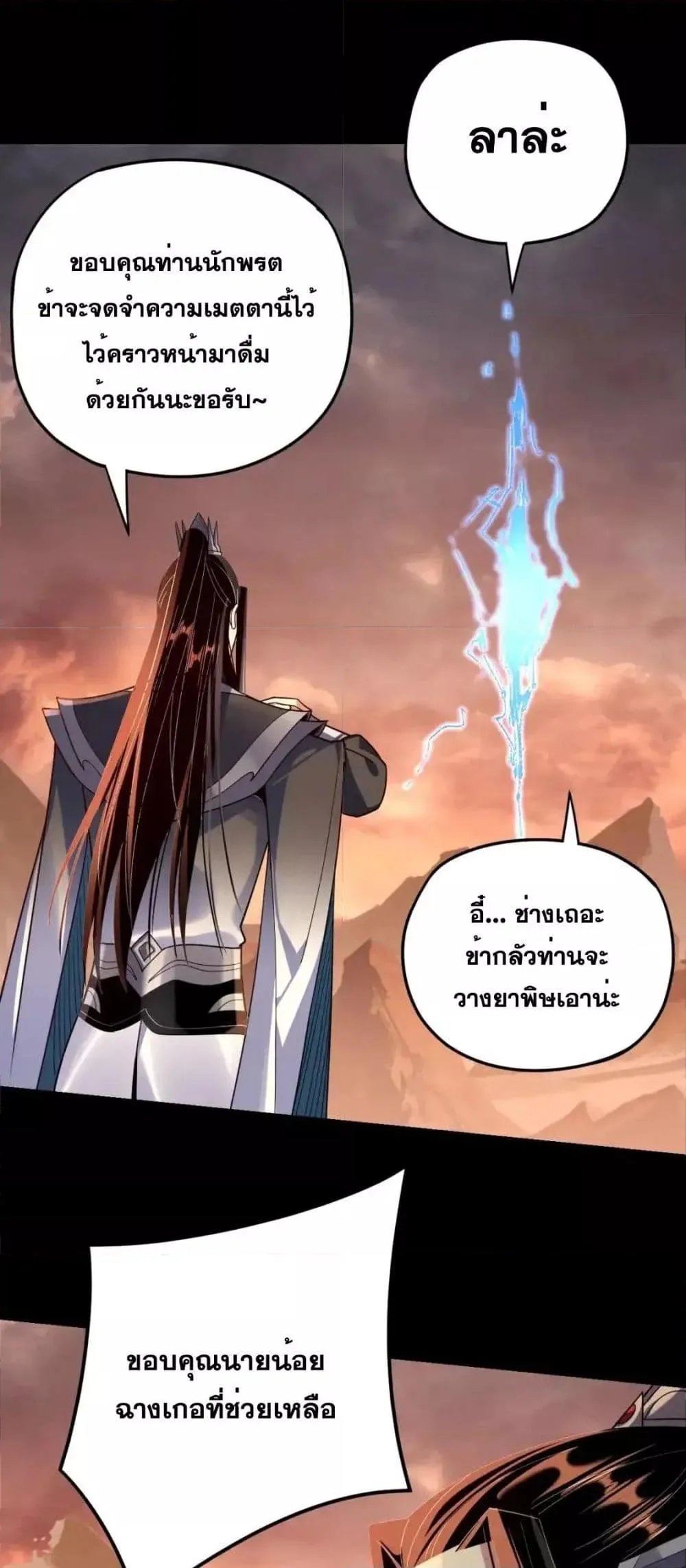 I am the Fated Villain ตอนที่ 122 หน้า 27