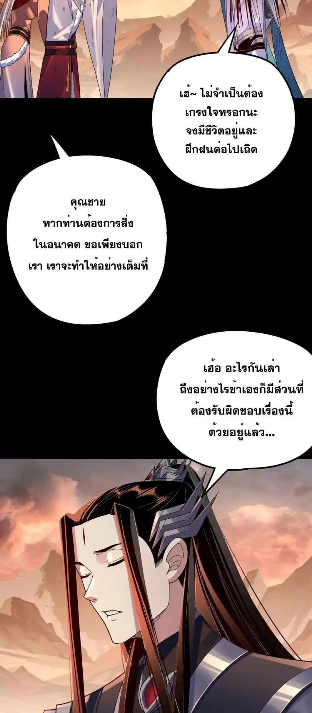 I am the Fated Villain ตอนที่ 122 หน้า 29