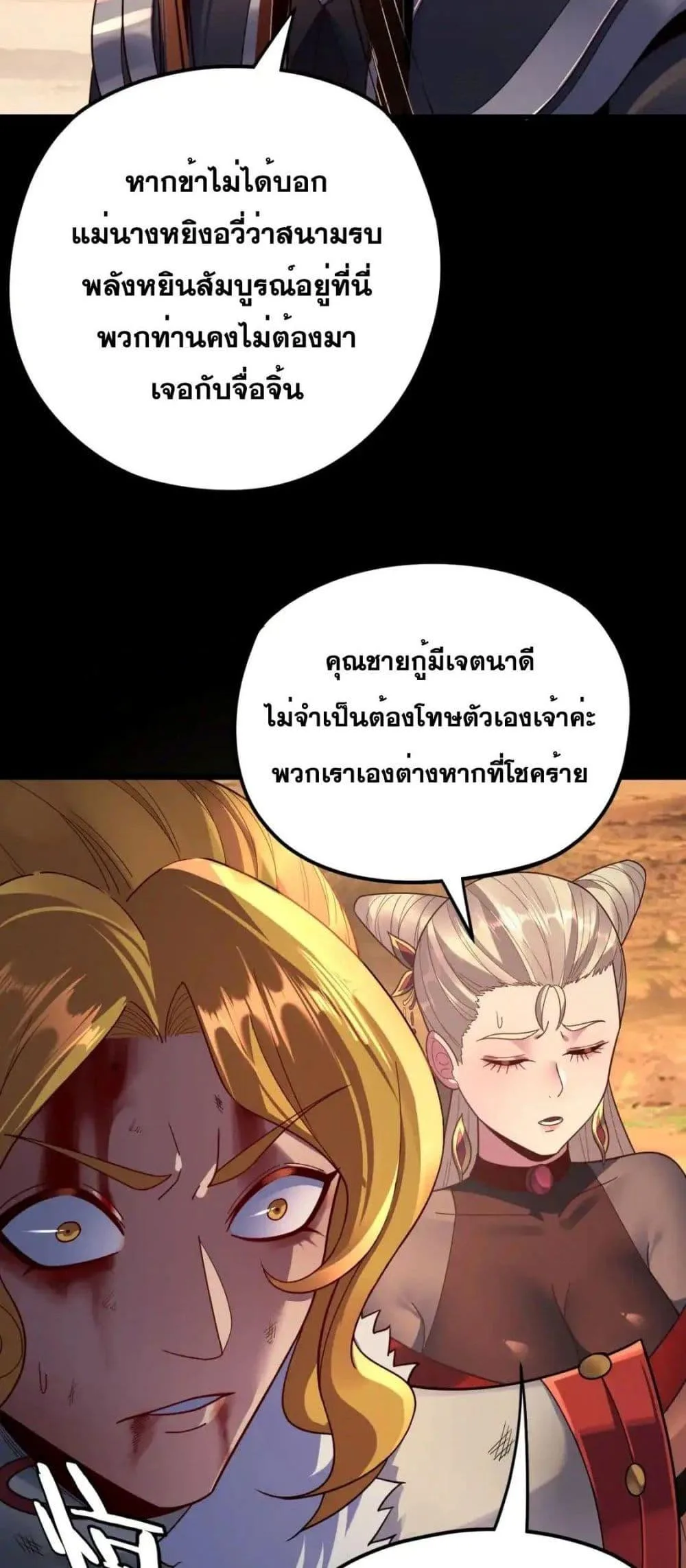 I am the Fated Villain ตอนที่ 122 หน้า 30