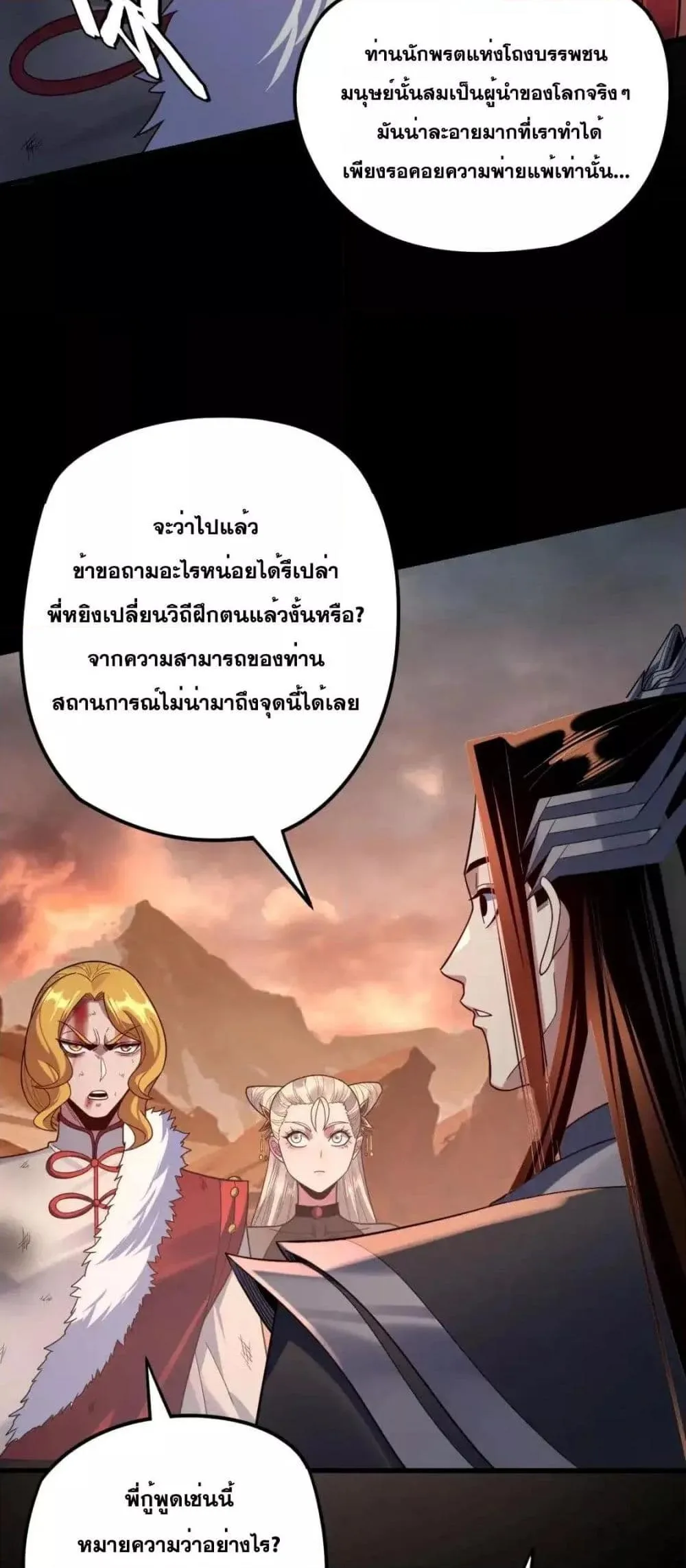 I am the Fated Villain ตอนที่ 122 หน้า 31