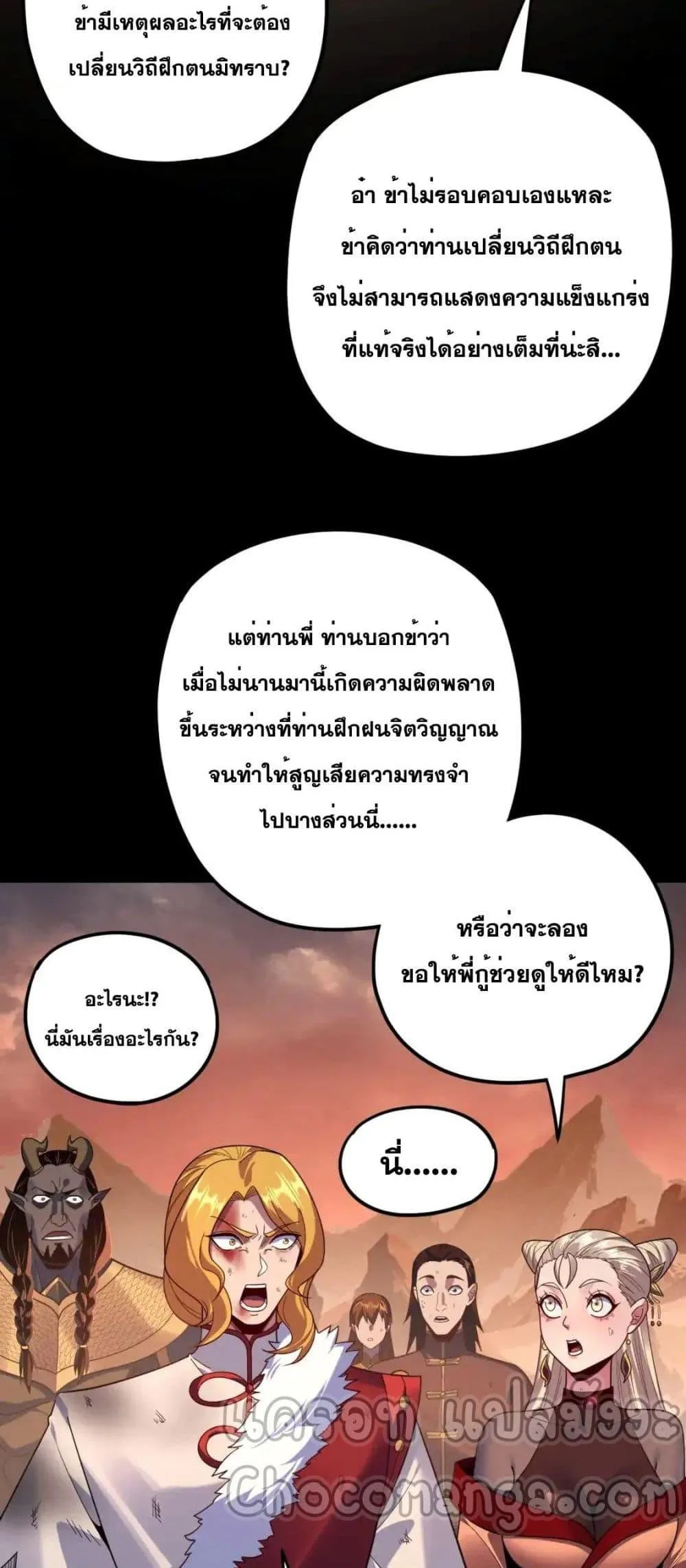 I am the Fated Villain ตอนที่ 122 หน้า 32