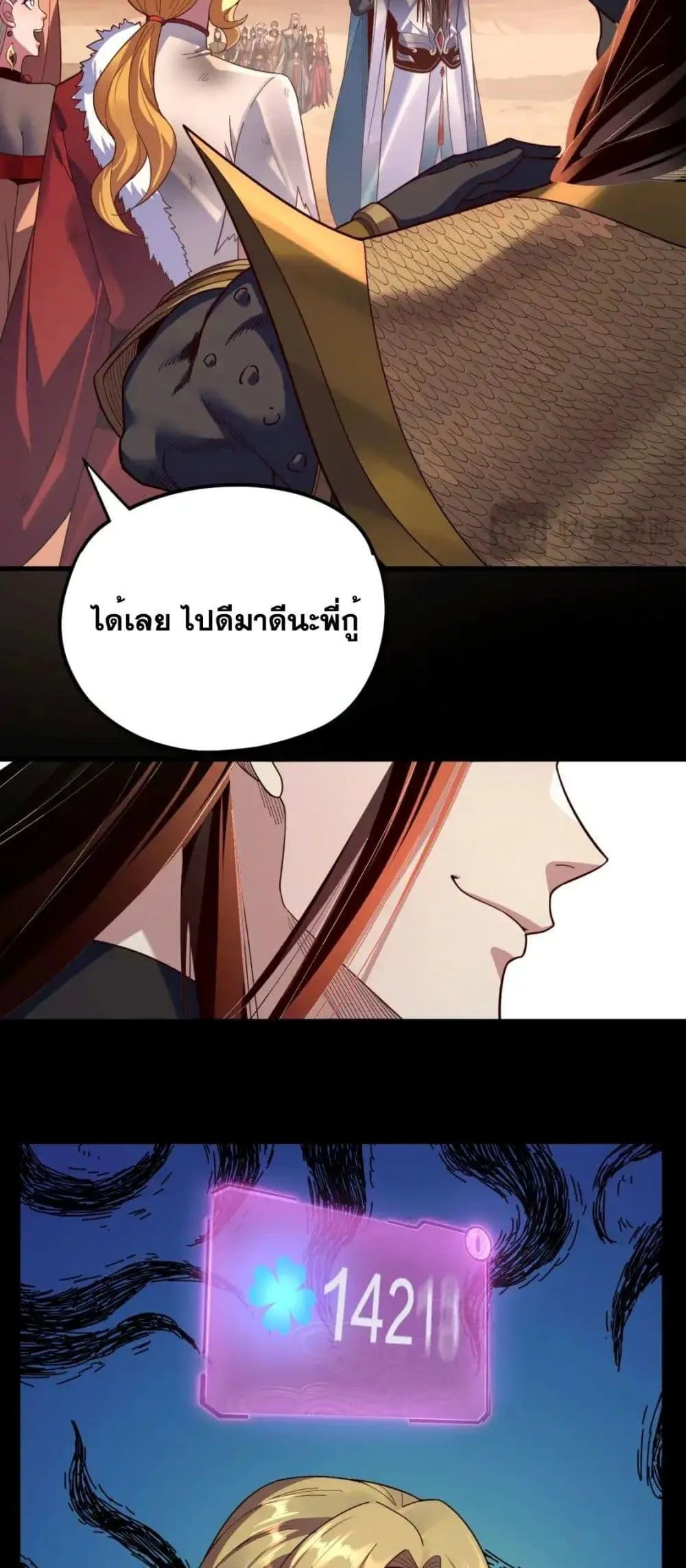 I am the Fated Villain ตอนที่ 122 หน้า 34